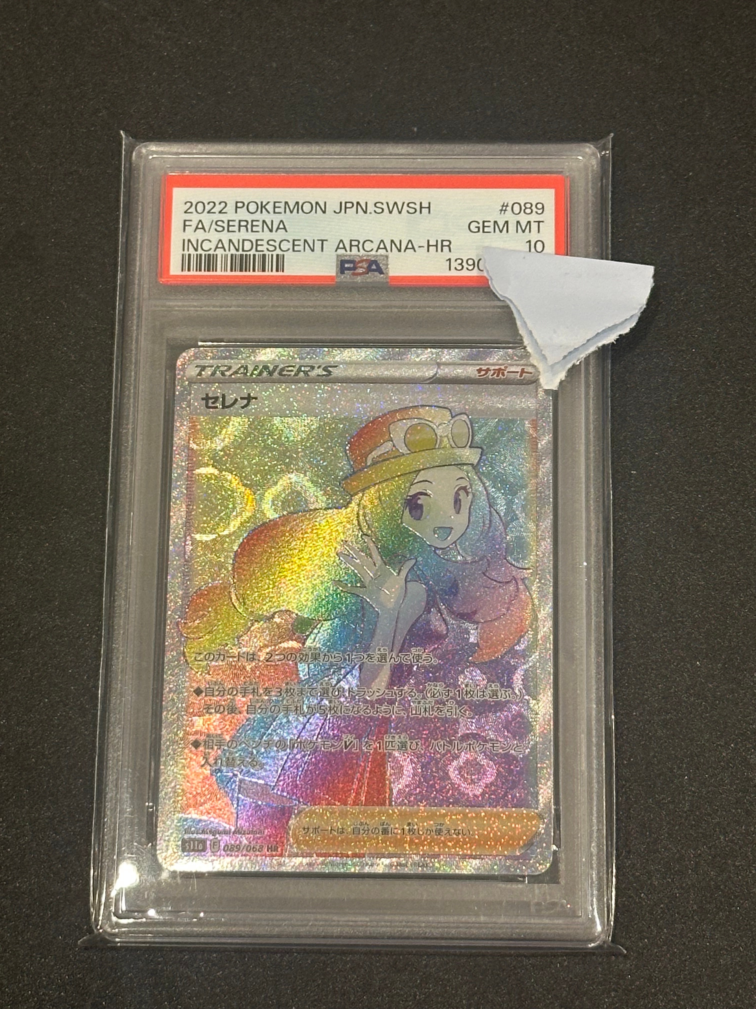 セレナ HR [s11a 089/068](強化拡張パック『白熱のアルカナ』)の新品