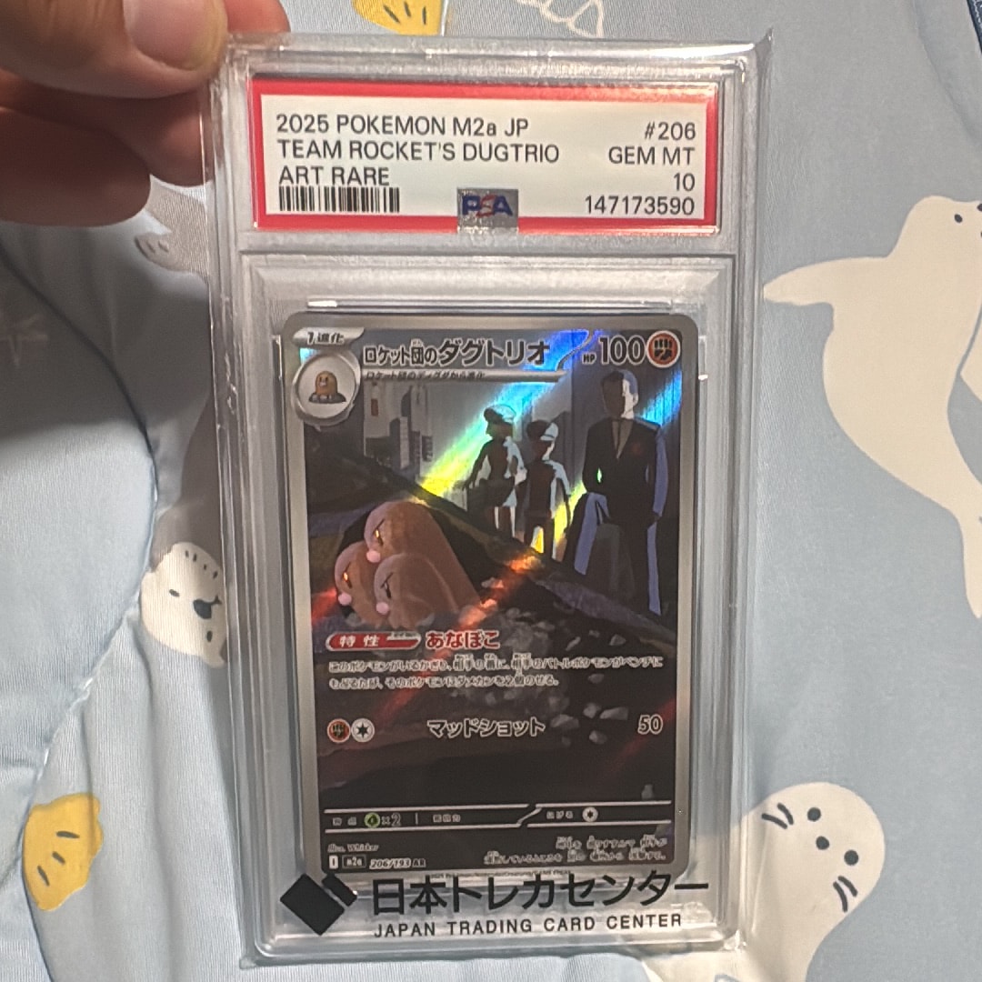 ロケット団のダグトリオ AR [M2a 206/193](ハイクラスパック「MEGAドリームex」)