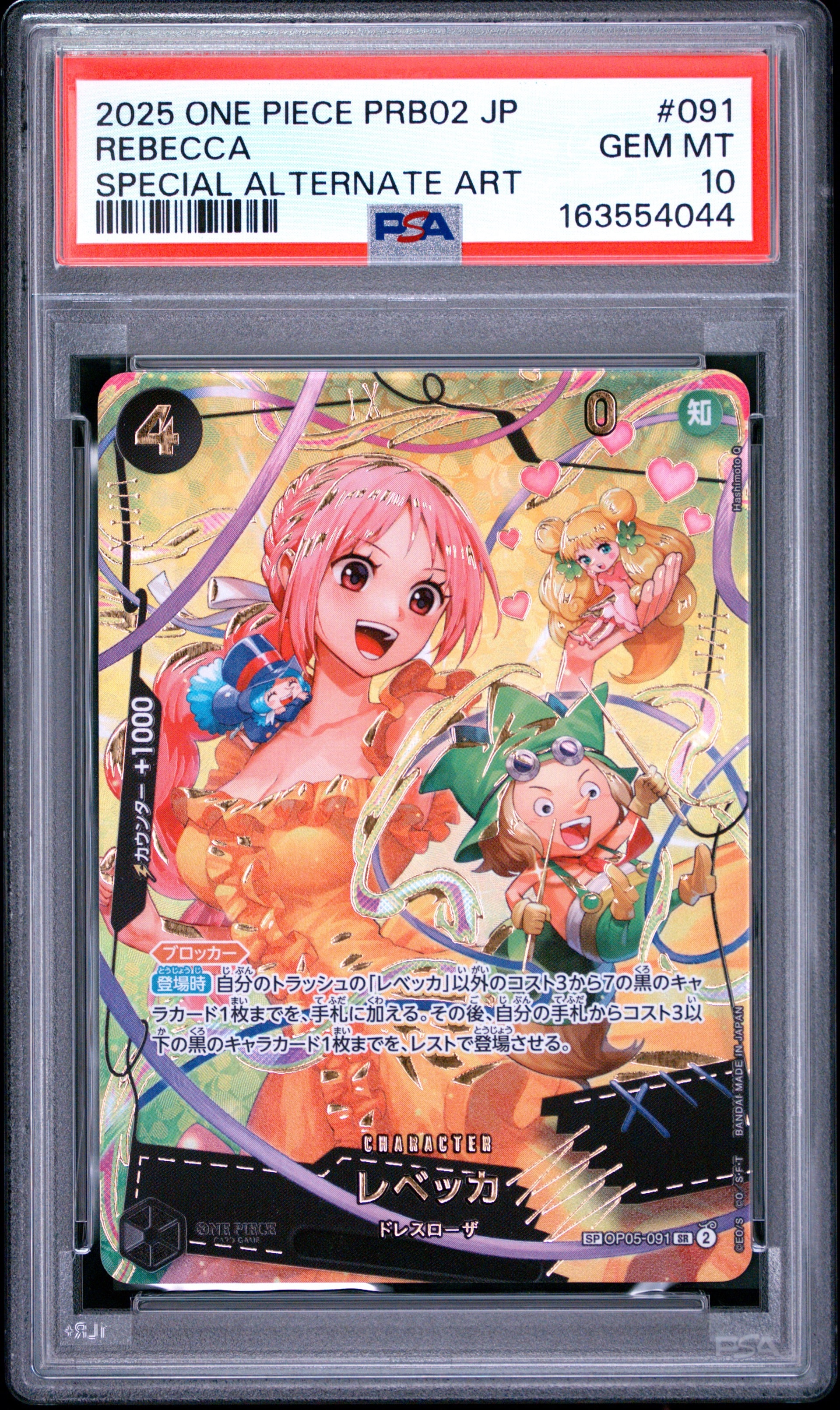 レベッカ SR-SPC [OP05-091](プレミアムブースター「ONE PIECE CARD