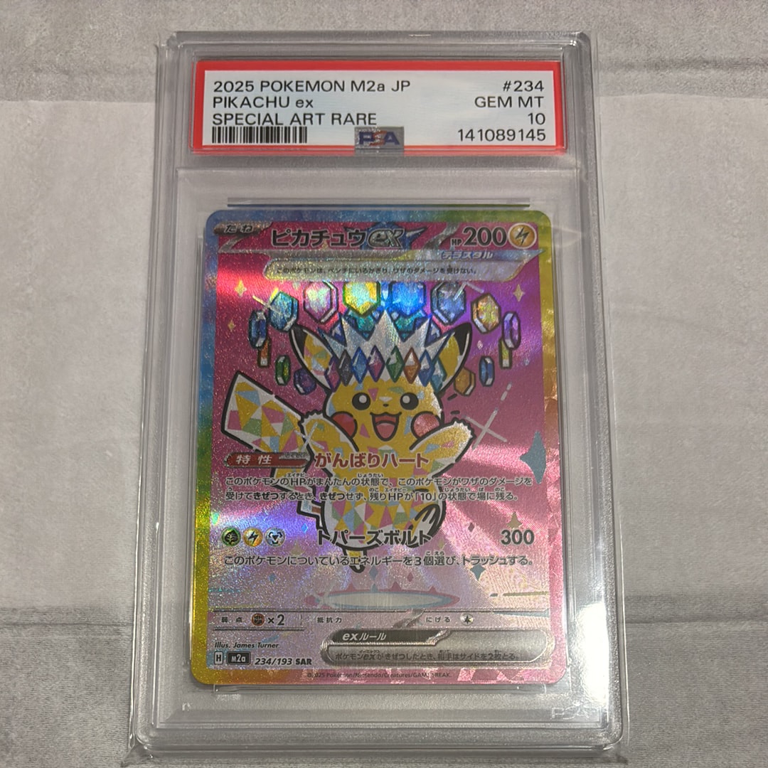 ピカチュウex SAR [M2a 234/193](ハイクラスパック「MEGAドリームex」)
