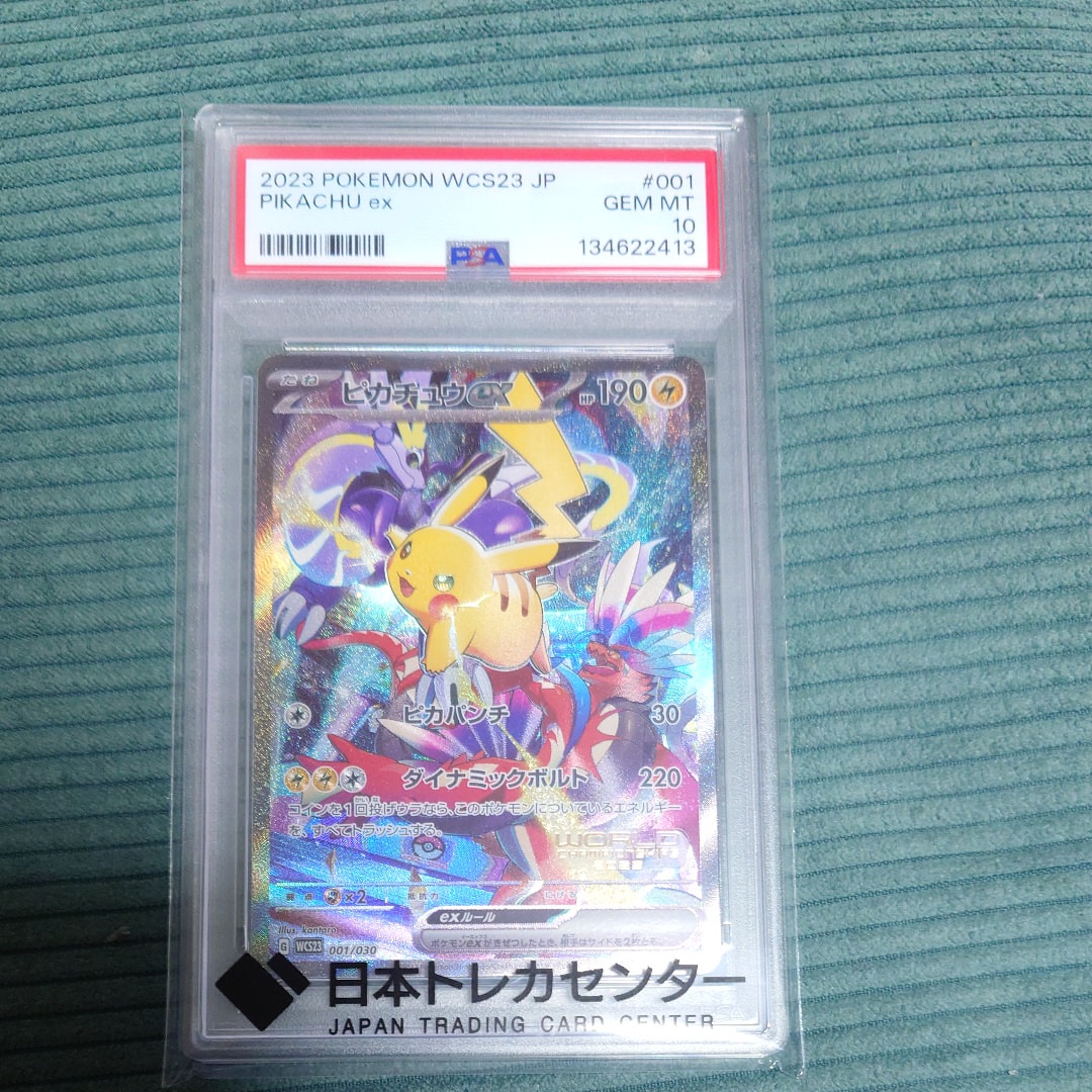 ピカチュウex [WCS23 001/030](ポケモンワールドチャンピオンシップス2023横浜 記念デッキ「ピカチュウ」)