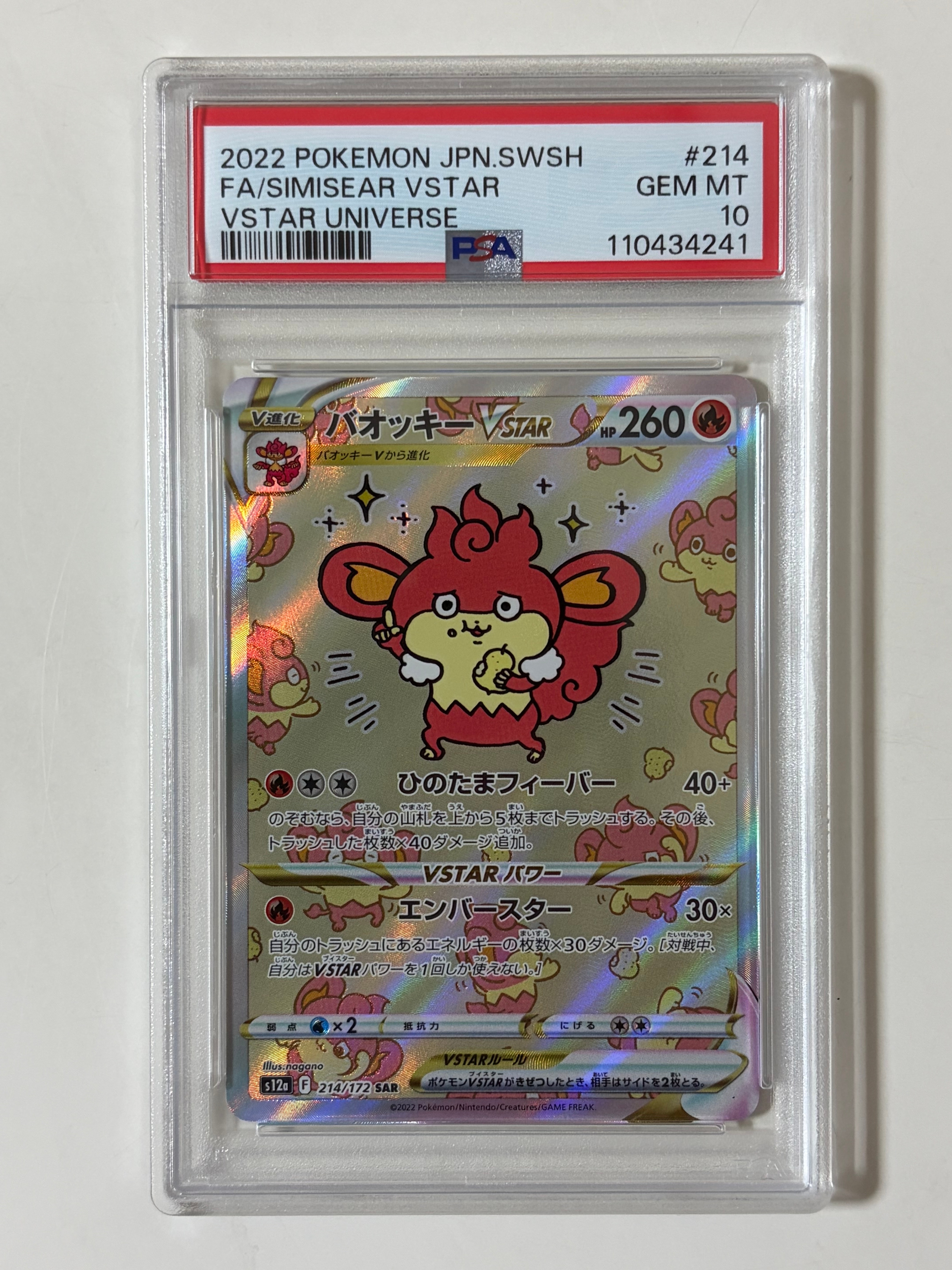 バオッキーVSTAR SAR[s12a 214/172](ハイクラスパック「VSTARユニバース」)