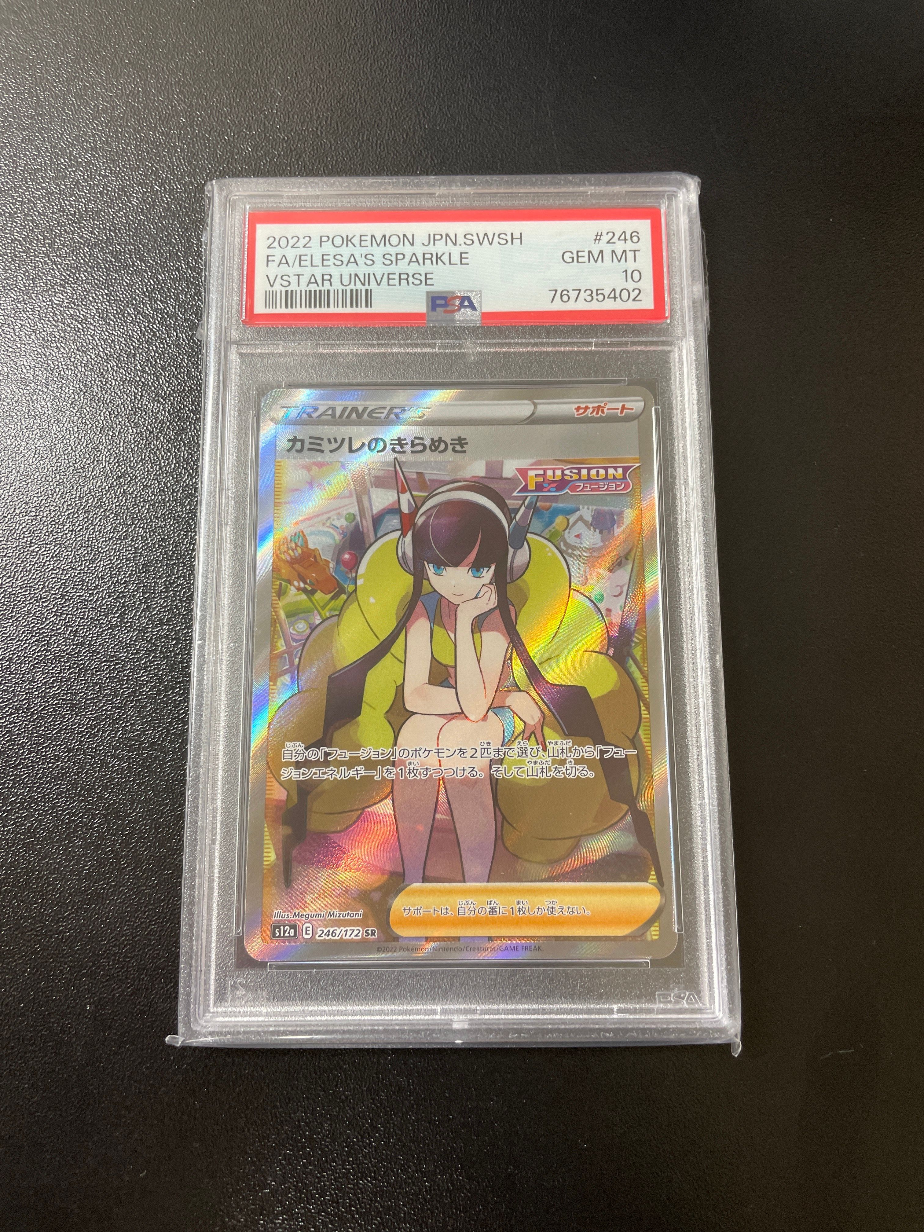 カミツレのきらめき SR[s12a 246/172](ハイクラスパック「VSTARユニバース」)