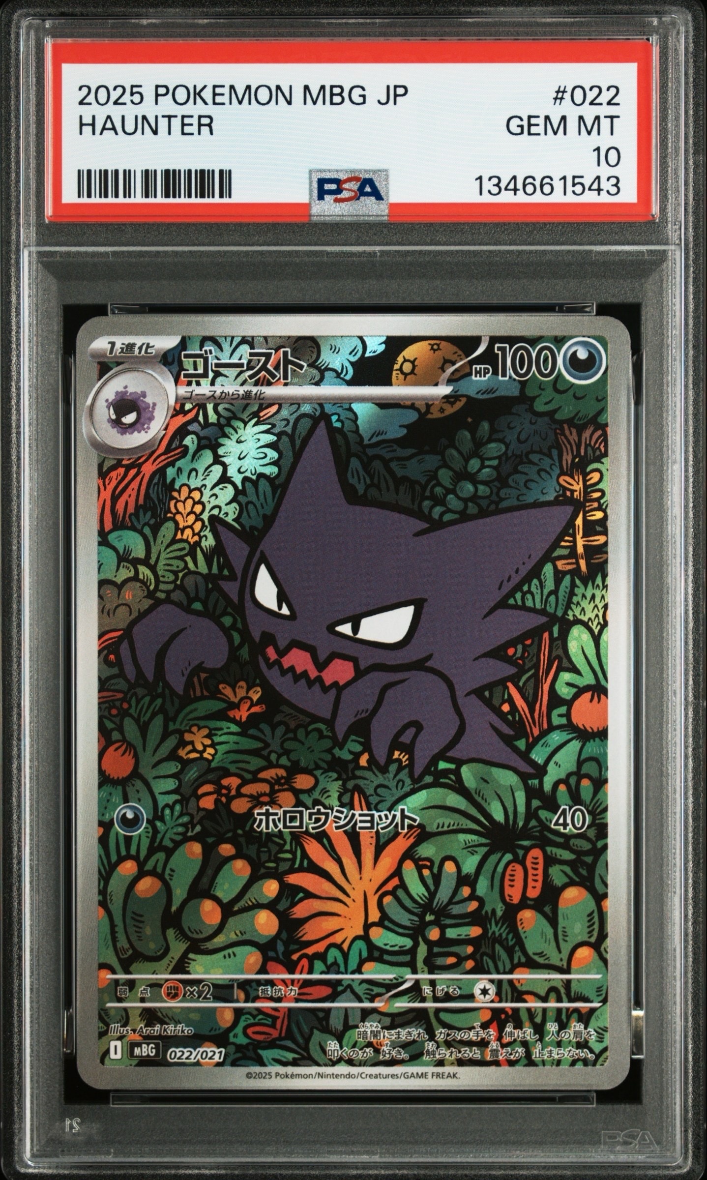 ゴースト [MBG 022/021](スターターセットMEGA「メガゲンガーex」)