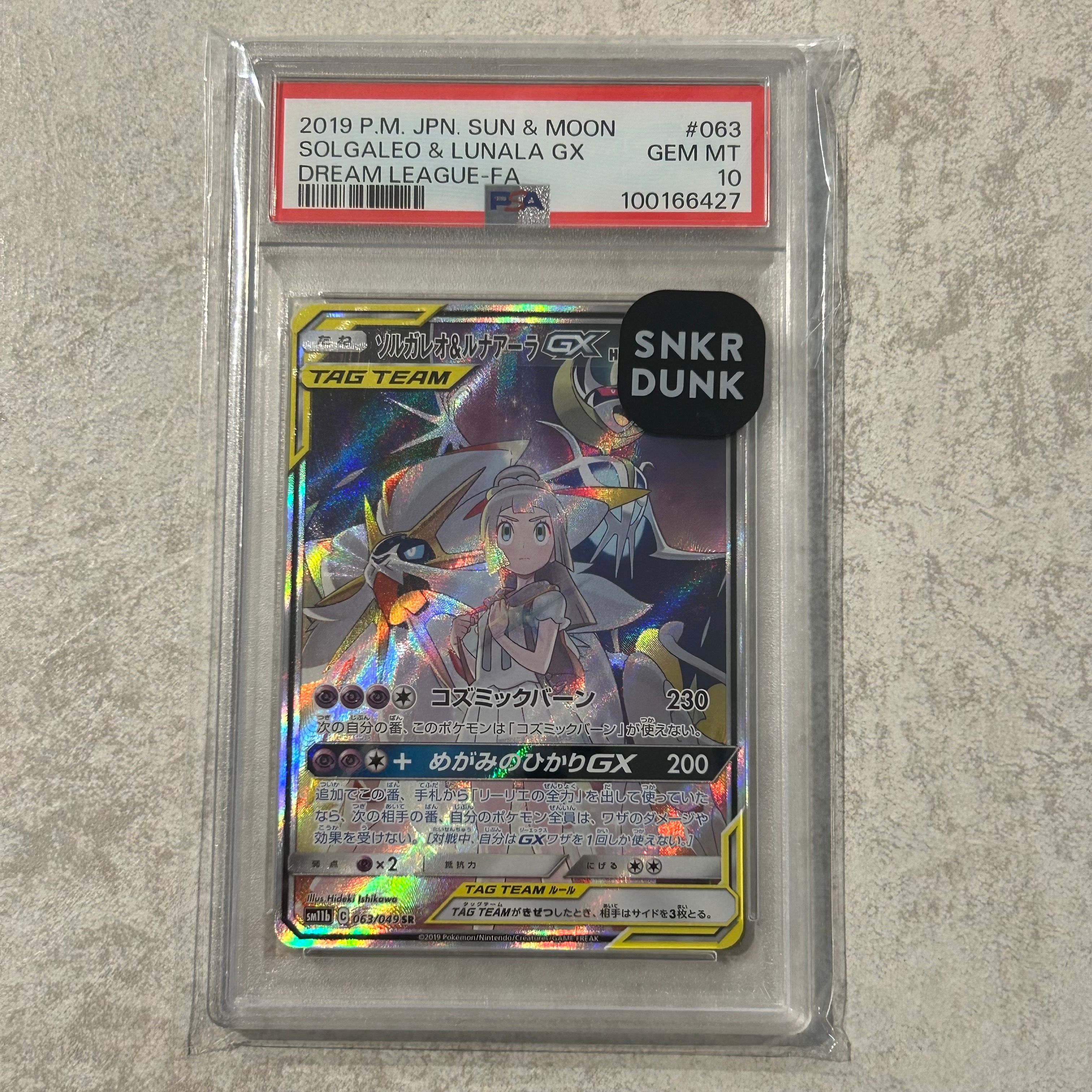 ソルガレオ&ルナアーラGX (リーリエ) SR :SA (ソルルナGX) [SM11b 063/049](強化拡張パック「ドリームリーグ」)