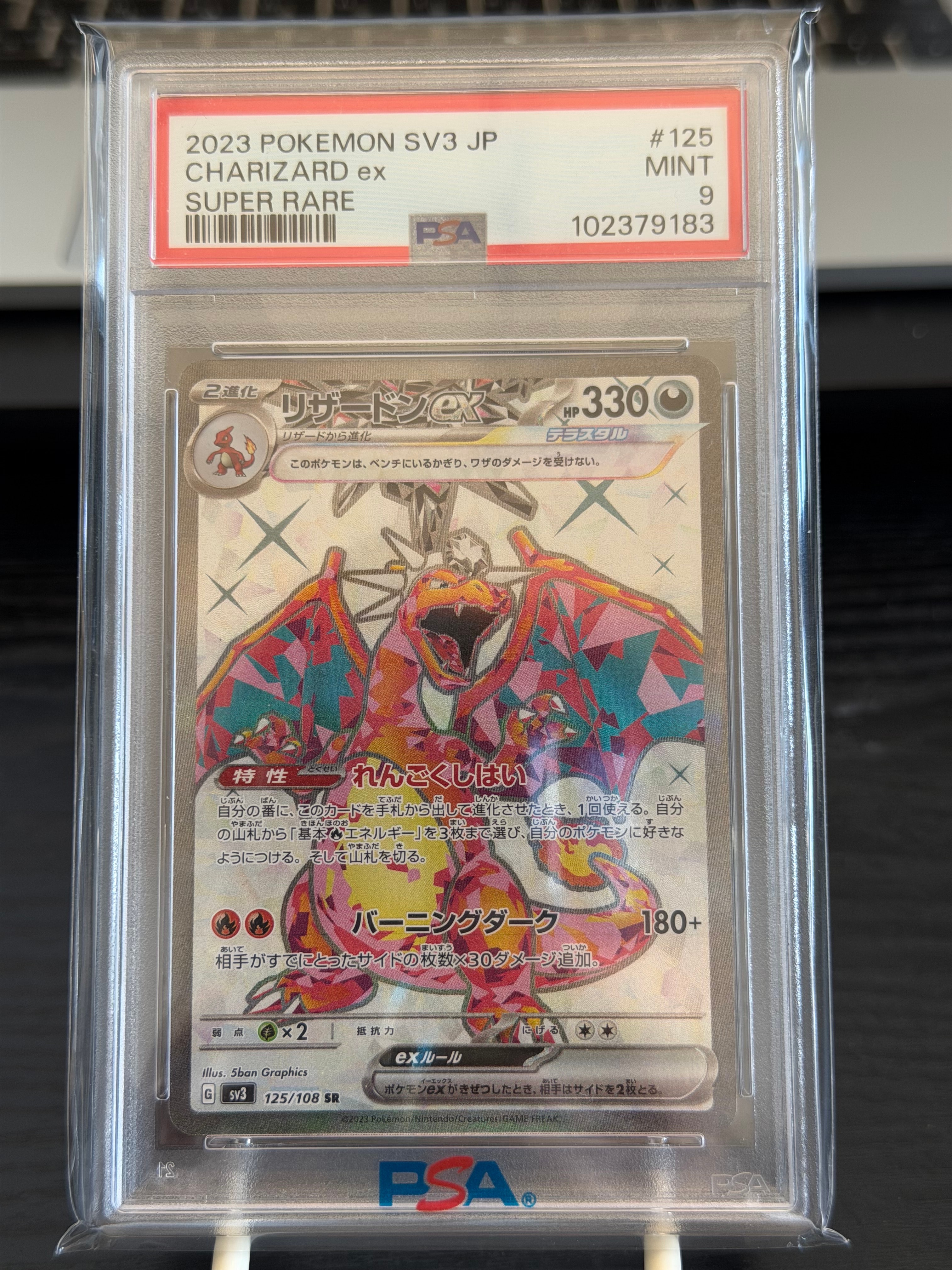 【PSA10】リザードンex SR[SV3 125/108] a802c91e85ff59299ff5206ba0b7fa