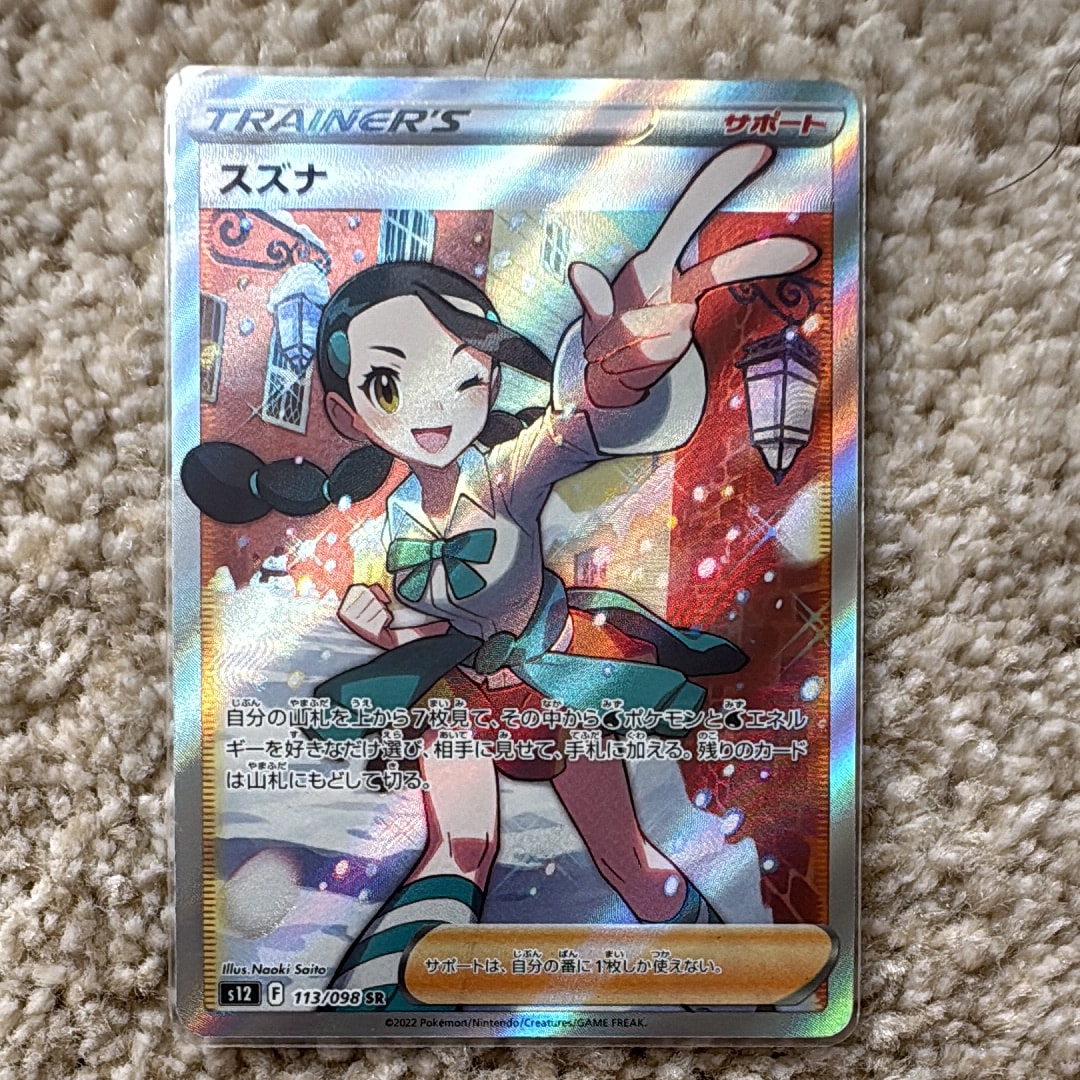 スズナ SR[s12 113/098](拡張パック「パラダイムトリガー」)の新品