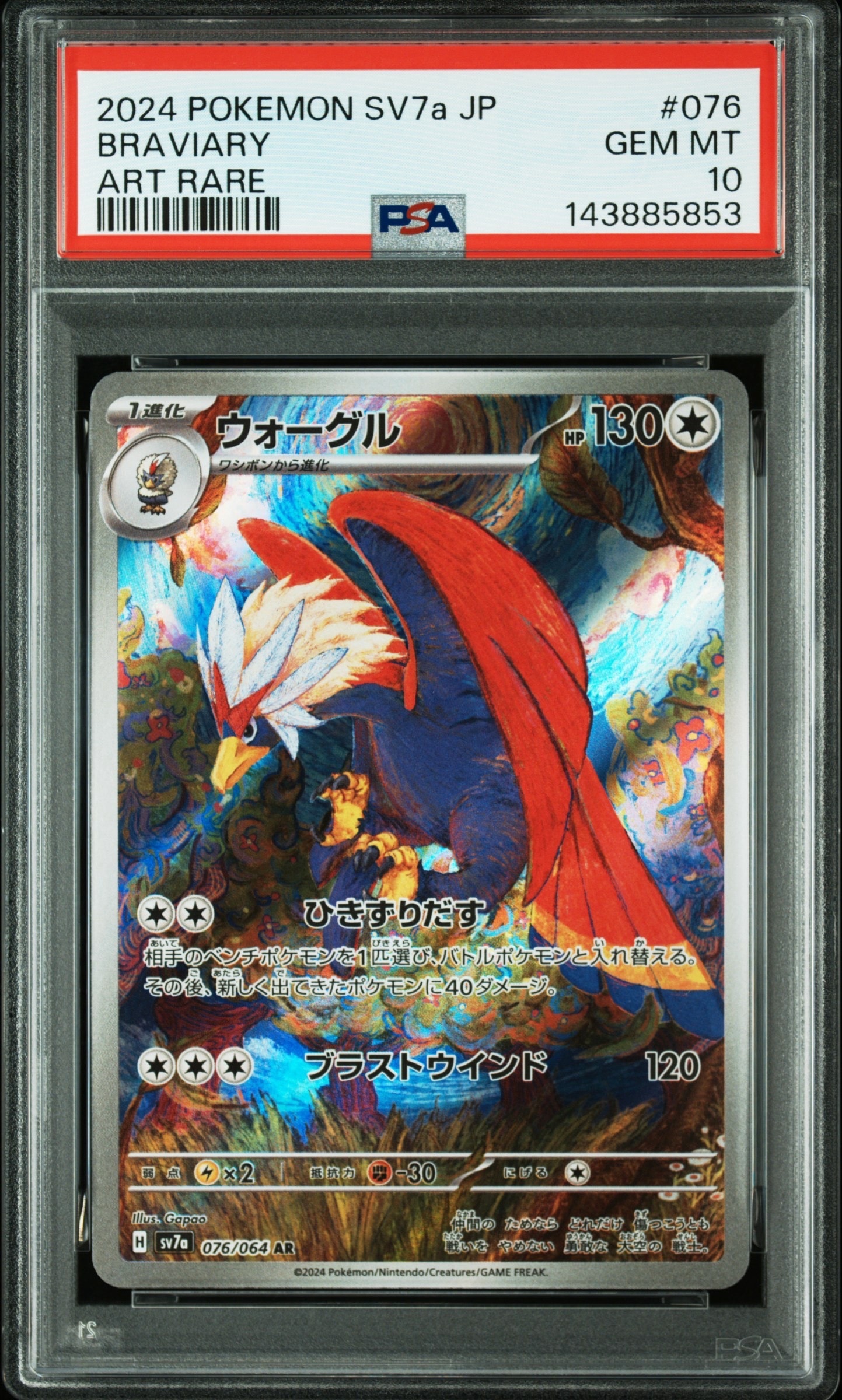 PSA10】ウォーグル AR [SV7a 076/064](強化拡張パック「楽園ドラゴーナ