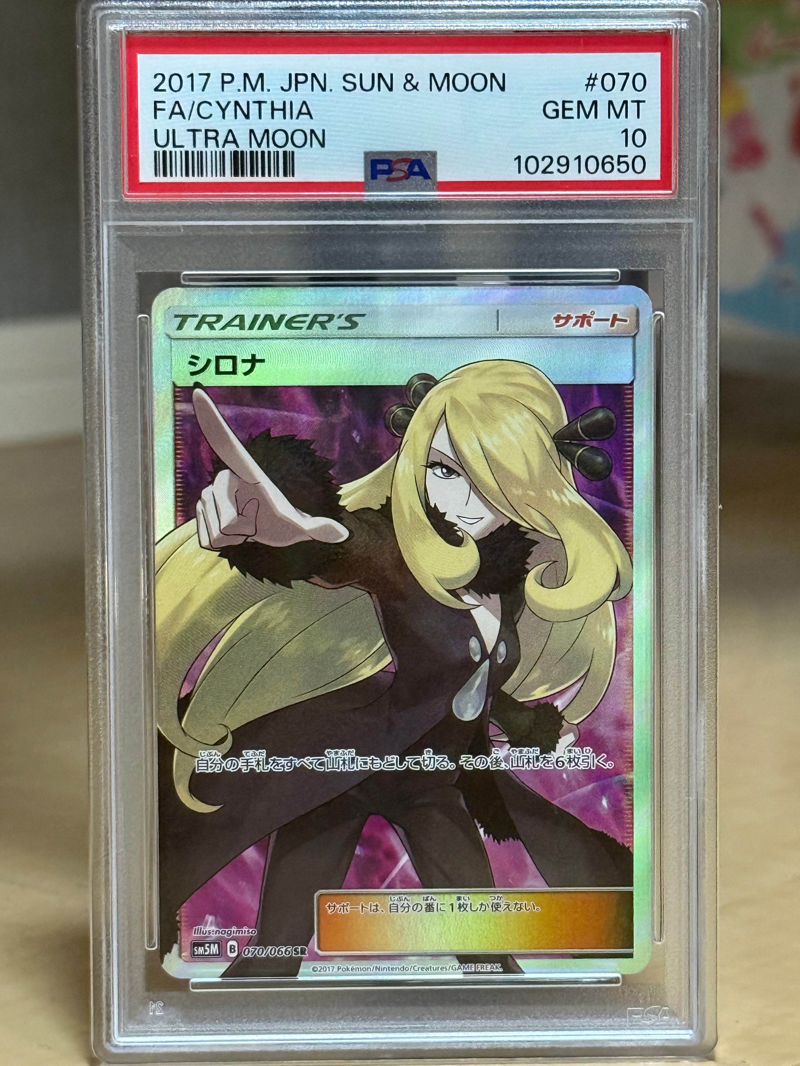 シロナ SR[SM5M 070/066](拡張パック「ウルトラムーン」)