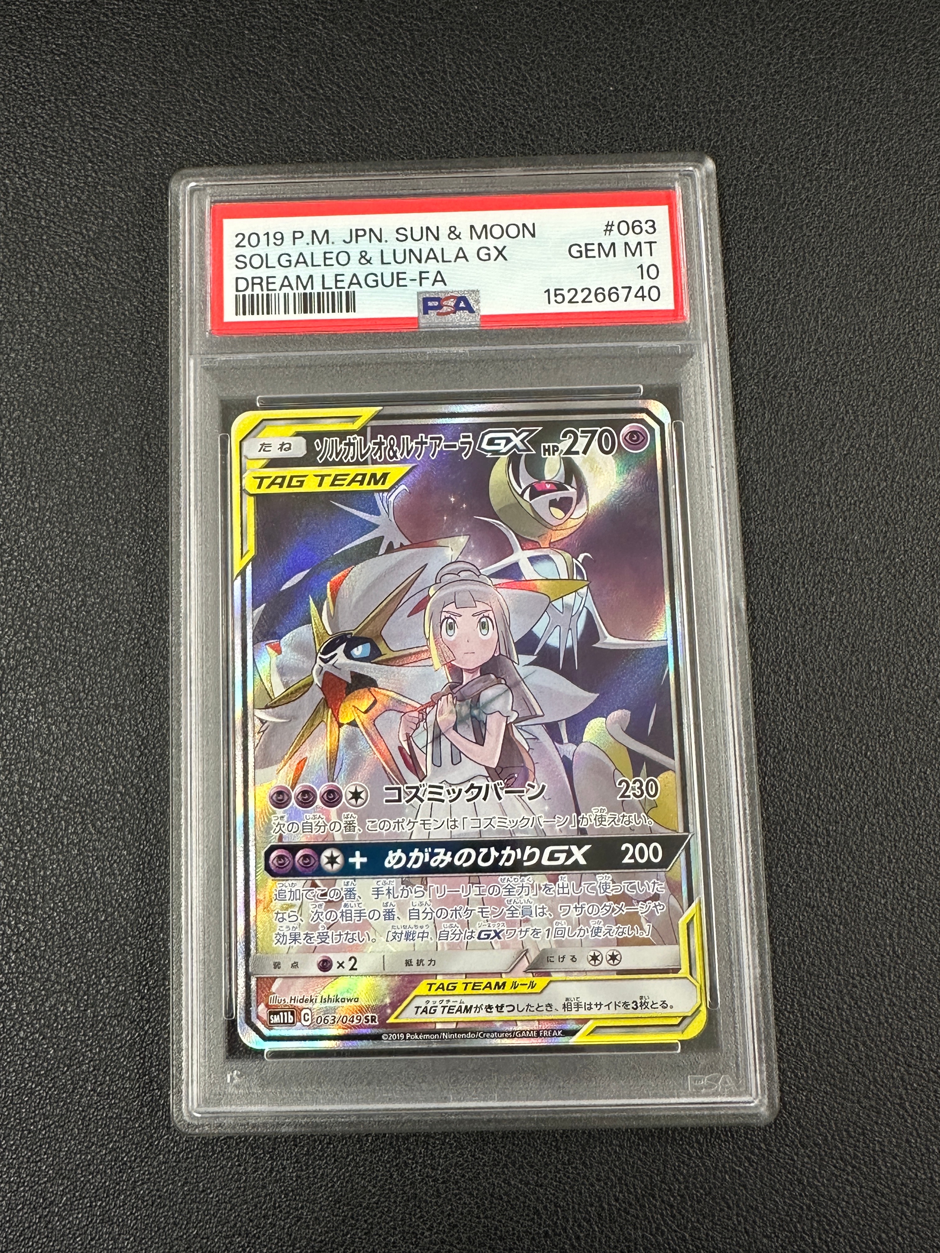 ソルガレオ&ルナアーラGX (リーリエ) SR :SA (ソルルナGX) [SM11b 063/049](強化拡張パック「ドリームリーグ」)
