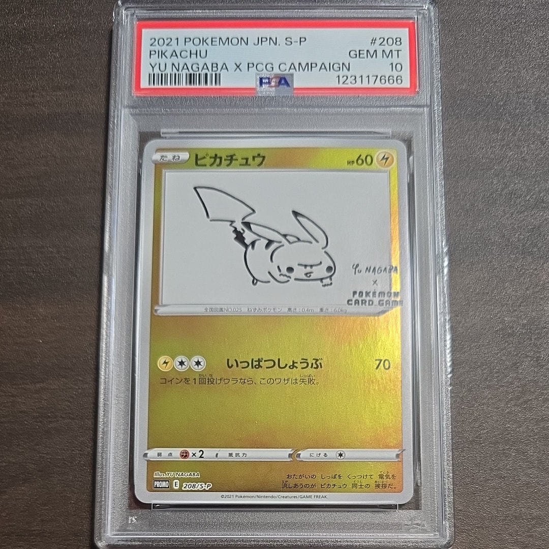 ピカチュウ:プロモ [S-P 208](「YU NAGABA×ポケモンカードゲーム」プロモーションカード「S-P」)