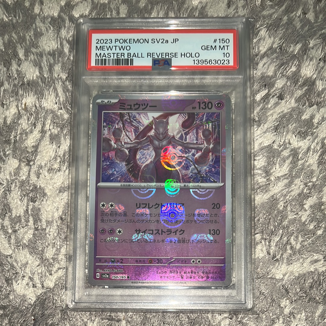 ミュウツー R: マスターボールミラー[SV2a 150/165](強化拡張パック「ポケモンカード151」)