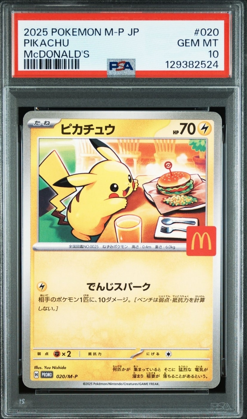 ピカチュウ P [M-P 020](プロモカードパック「マクドナルド ハッピーセット2025」)