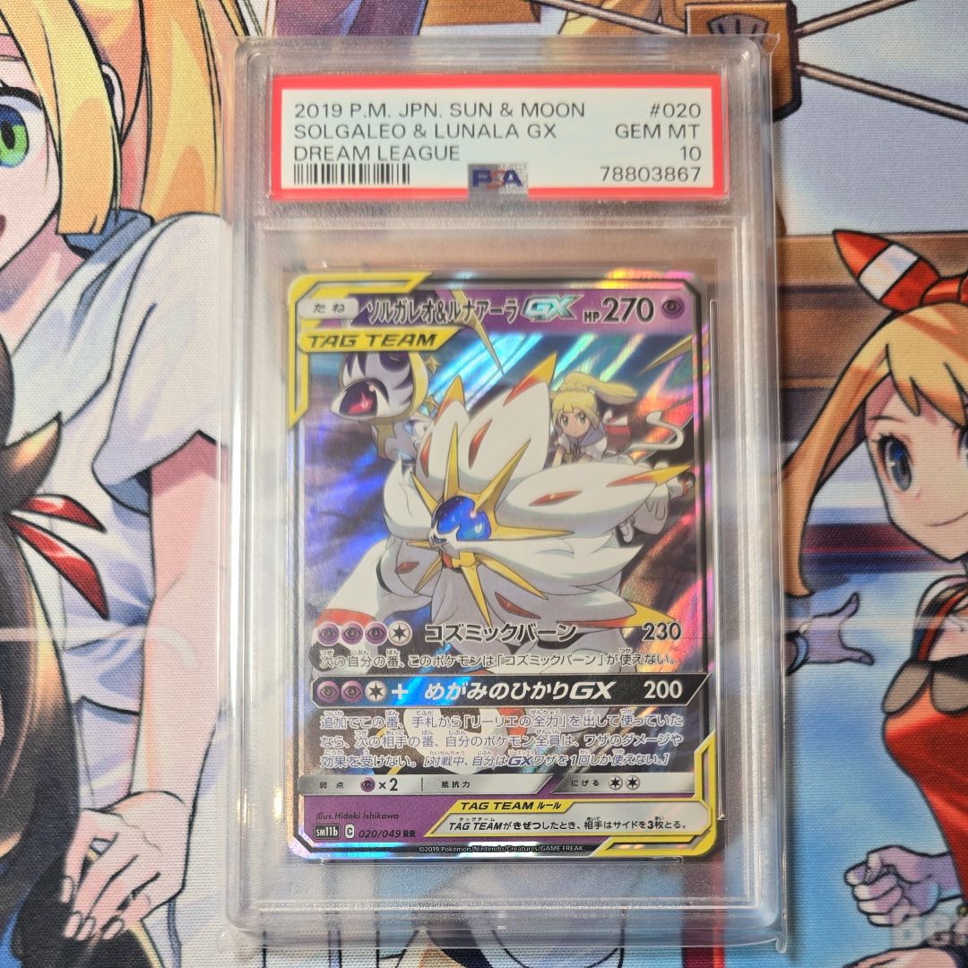 ソルガレオ&ルナアーラGX (リーリエ) RR[SM11b 020/049](強化拡張パック「ドリームリーグ」)