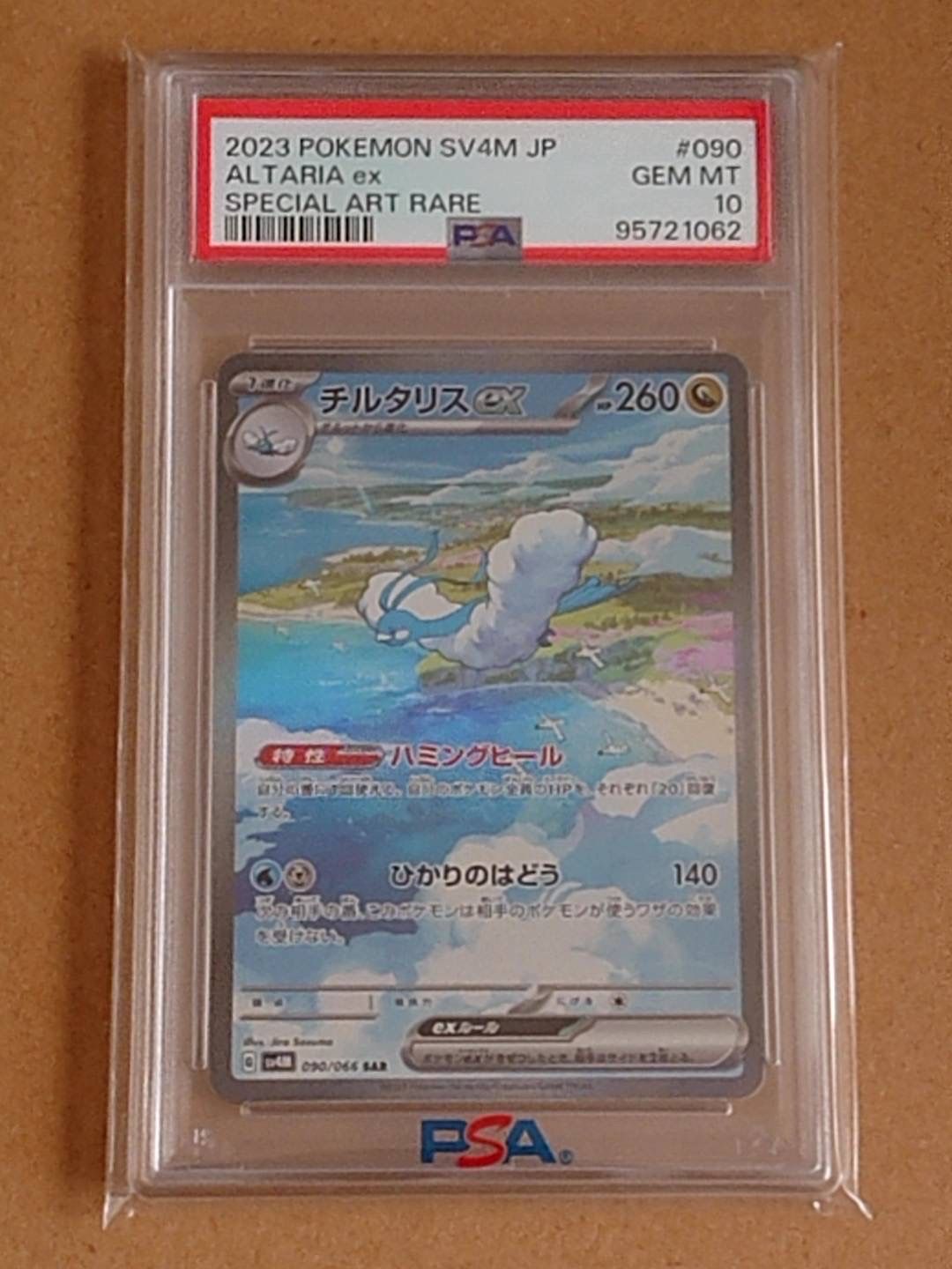 チルタリスex SAR[SV4M 090/066](拡張パック「未来の一閃」) PARADOX RIFT