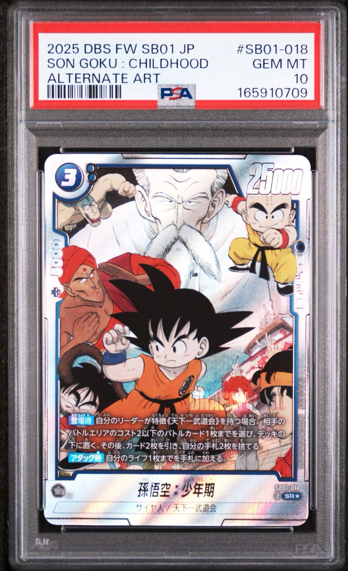 孫悟空：少年期 SR☆ [SB01-018](フュージョンワールド「MANGA BOOSTER
