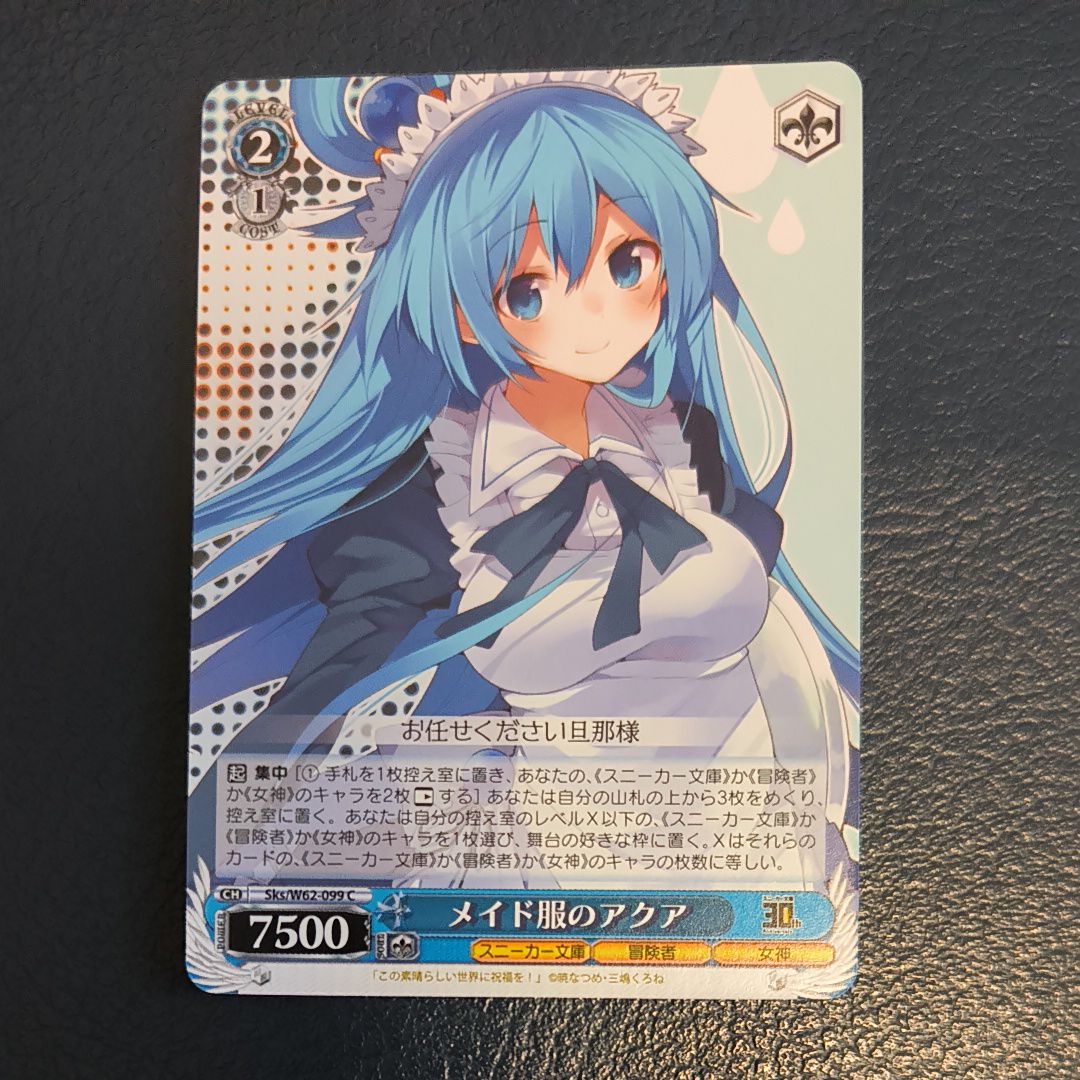 メイド服のアクア C [Sks/W62-099](ブースターパック「角川スニーカー文庫」)