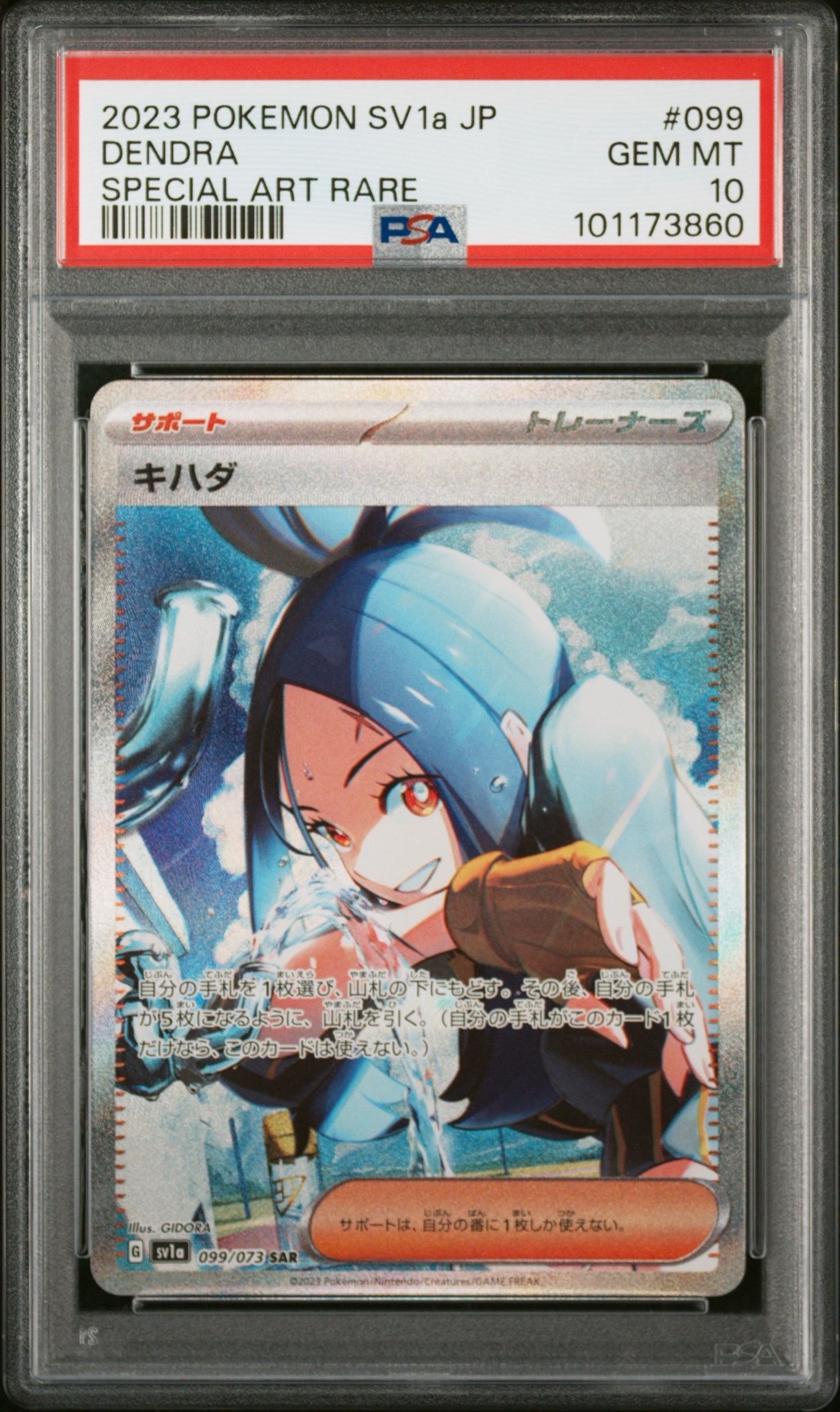 キハダ SAR[SV1a 099/073](スカーレット&バイオレット 拡張パック「トリプレットビート」)
