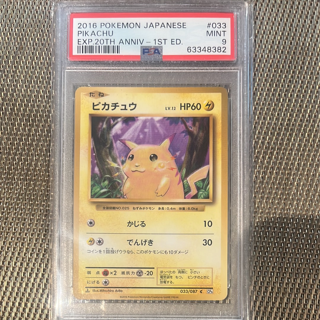ピカチュウ C :1ED [CP6 033/087](コンセプトパック「ポケットモンスターカードゲーム 拡張パック 20th Anniversary」)