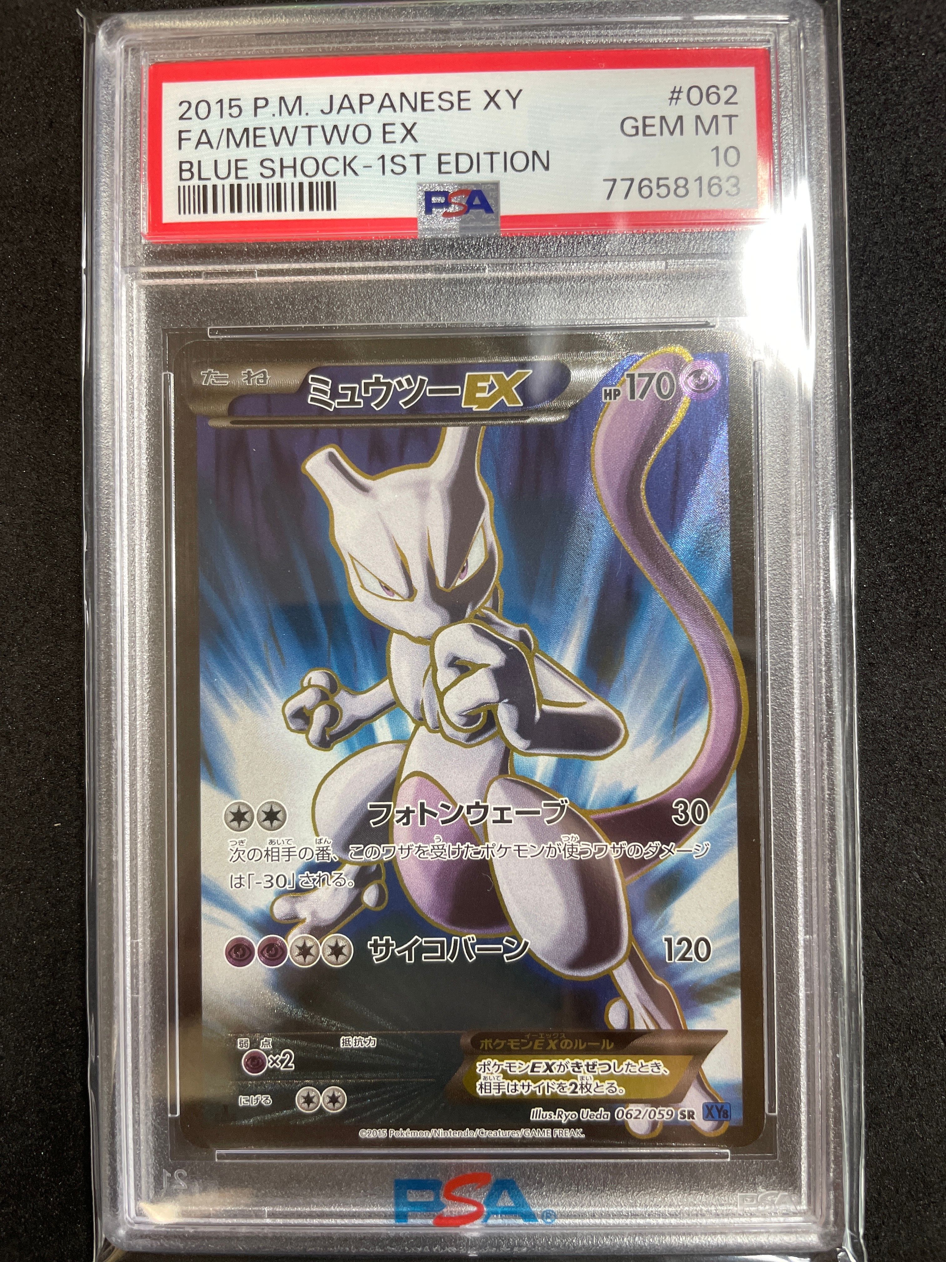 ミュウツーEX SR :1ED [XY8-B 062/059](拡張パック「青い衝撃」)