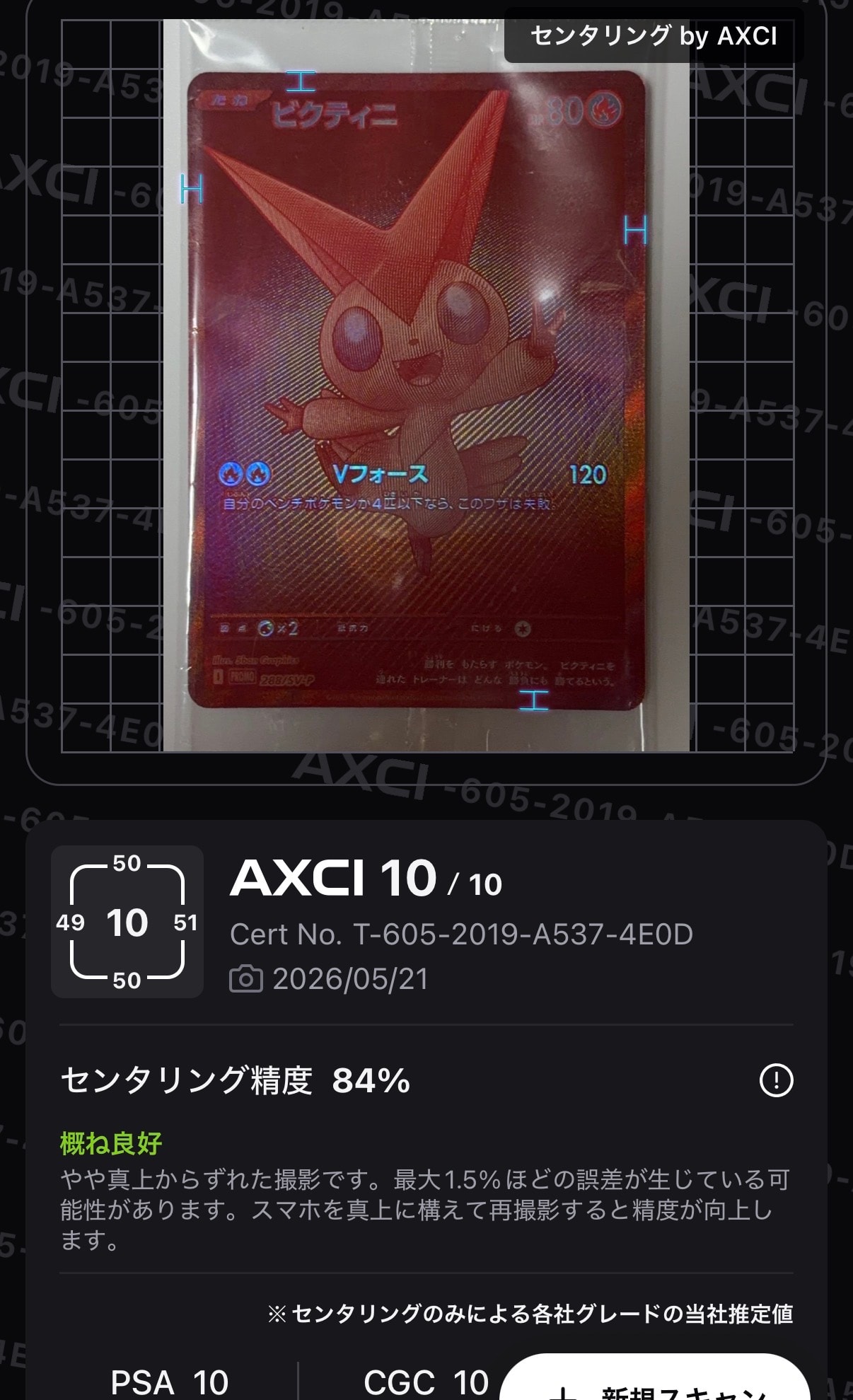 ビクティニ P [SV-P 288](プロモーションカード「ビクティニBWR争奪戦 上位賞 / おうちでブラックボルト・ホワイトフレア デッキ構築戦キャンペーン)