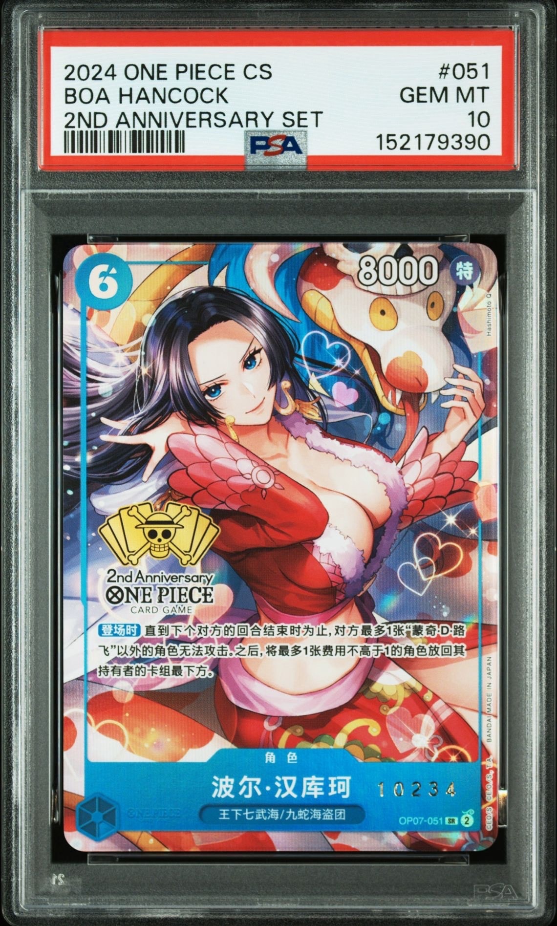 ボア・ハンコック SR [OP07-051]【中国語版】(「2nd アニバーサリーセット」中国版)