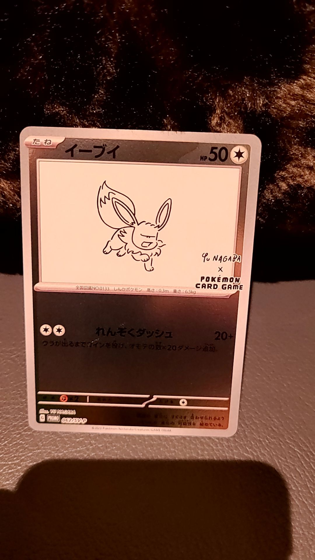 イーブイ: プロモ [SV-P 062](「YU NAGABA×ポケモンカードゲーム」プロモーションカード「SV-P」)