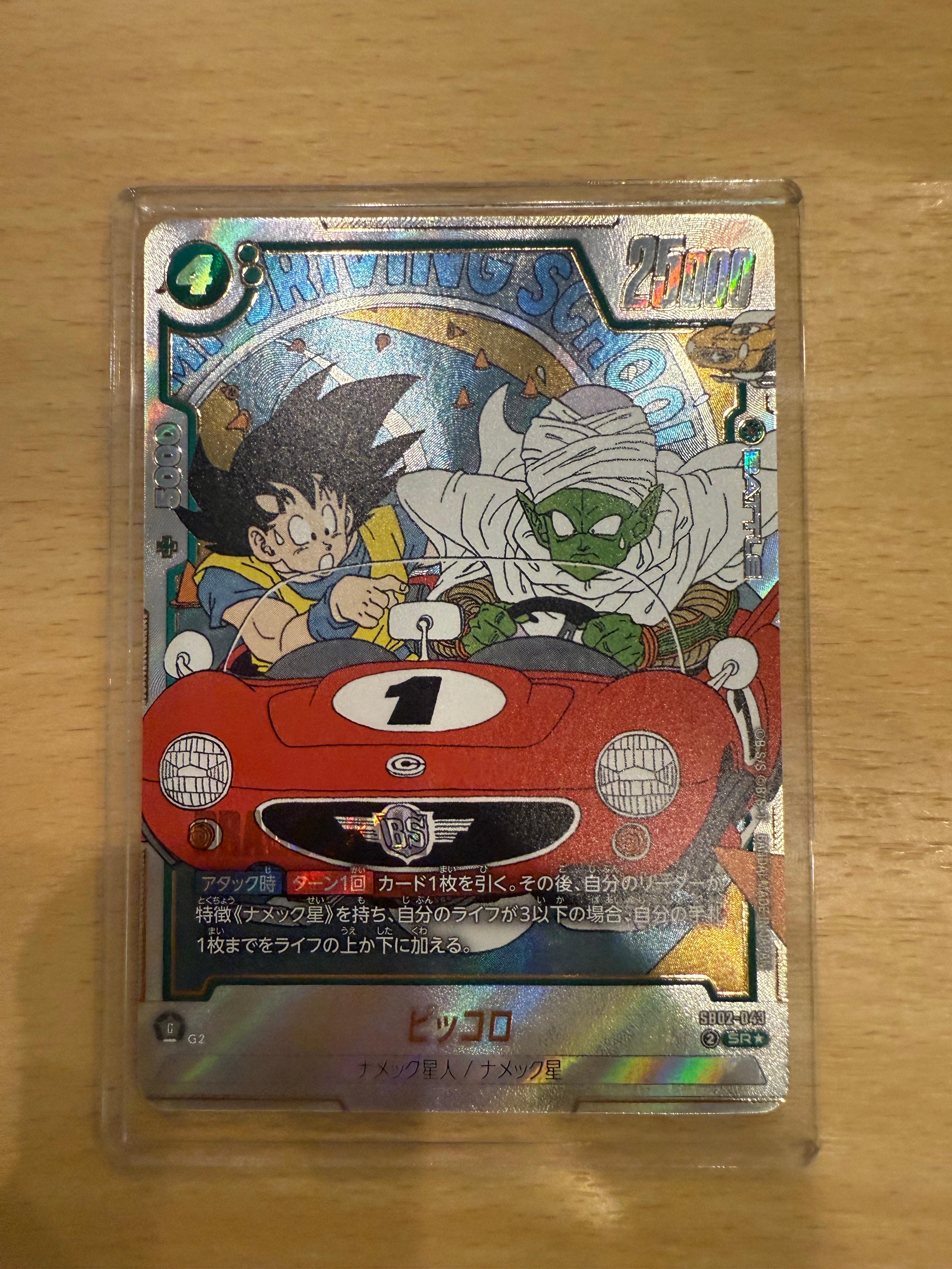 ピッコロ SR★ [SB02-043](フュージョンワールド「MANGA BOOSTER 02」)