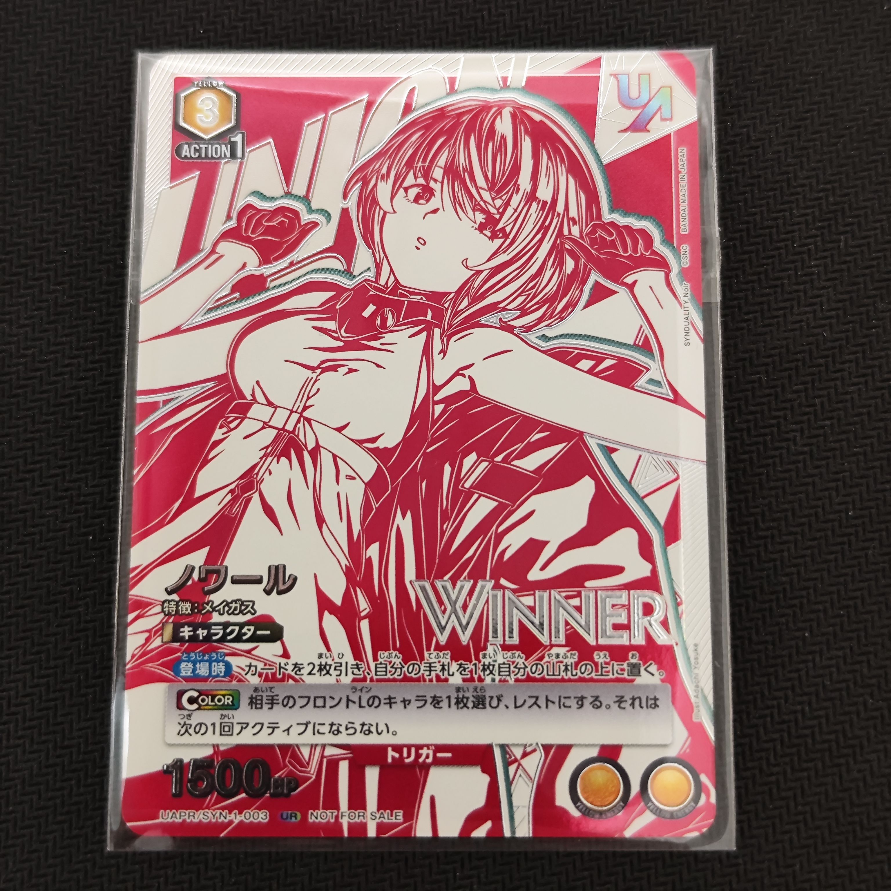ノワール:Winner UR [UAPR-SYN-1-003](プロモーションカード「ユニオンレア争奪バトル」)
