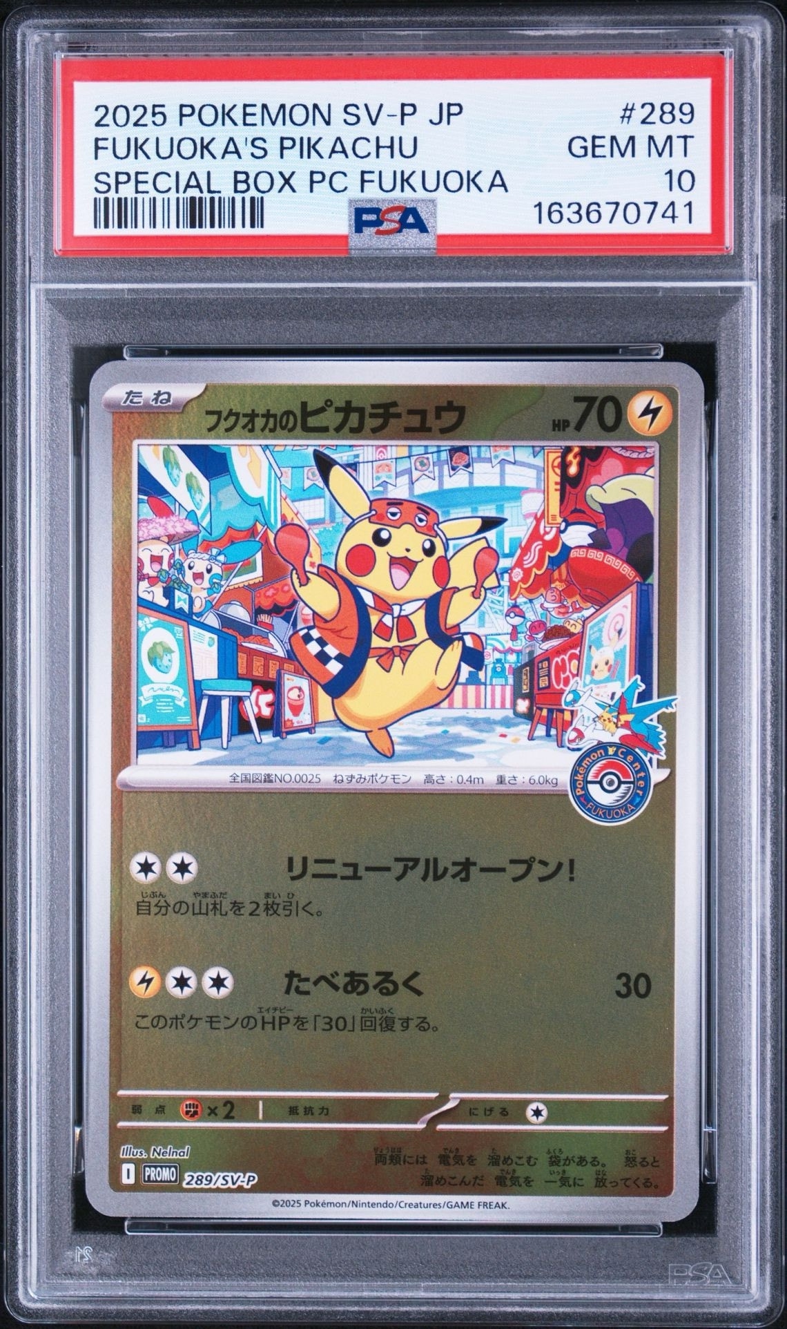 フクオカのピカチュウ P [SV-P 289](スペシャルBOX「ポケモンセンターフクオカ」)