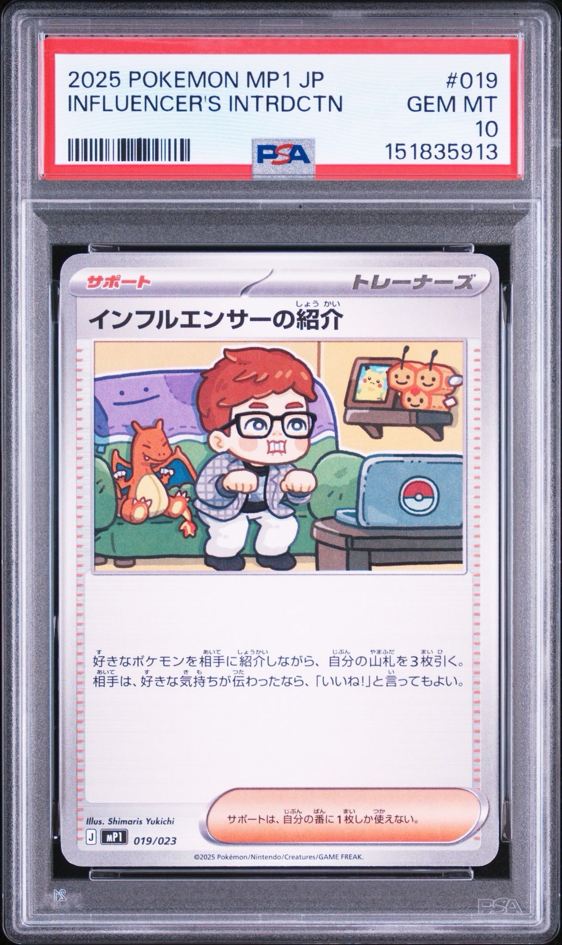 インフルエンサーの紹介 [MP1 019/23](スタートデッキ100「バトル