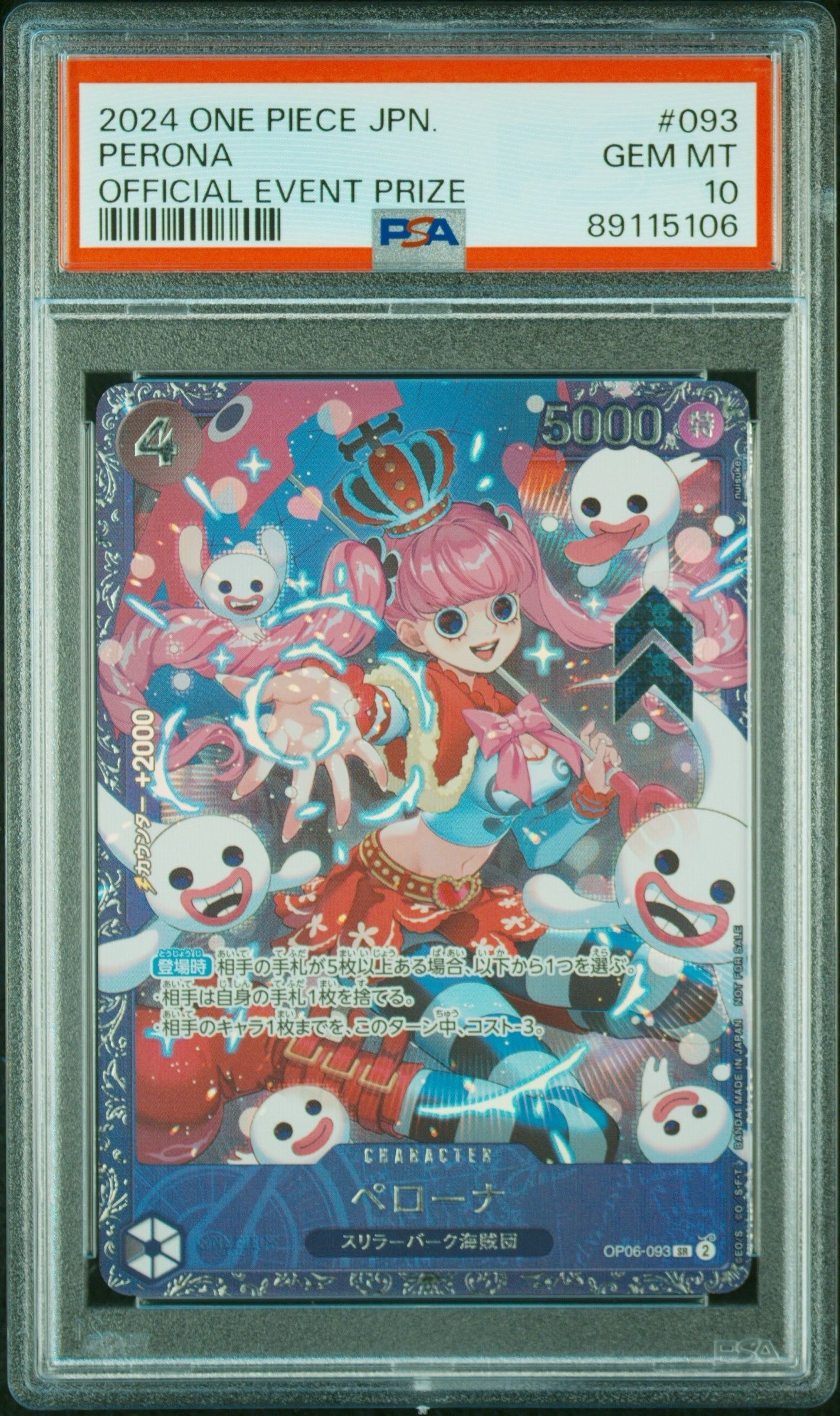 ペローナ SR [OP06-093] (フラッグシップバトル ベスト8記念品) for Japan