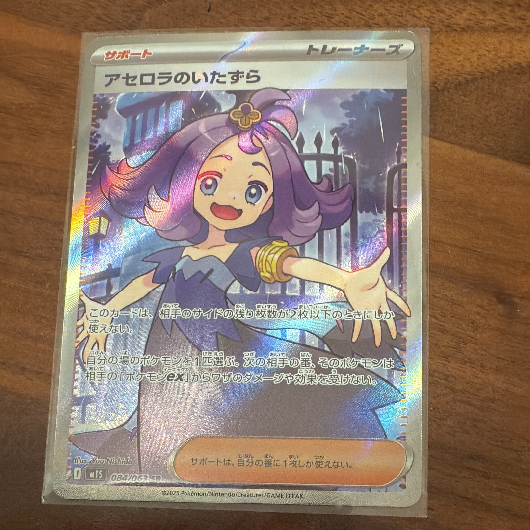 PSA9】アセロラのいたずら SR [M1S 084/063](拡張パック「メガ