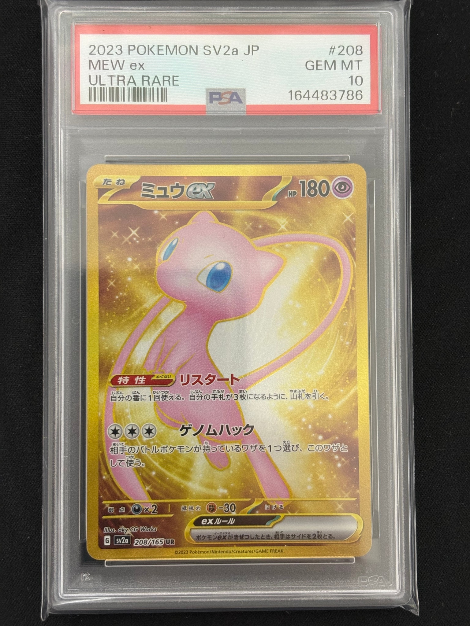 ミュウex UR[SV2a 208/165](強化拡張パック「ポケモンカード151」)