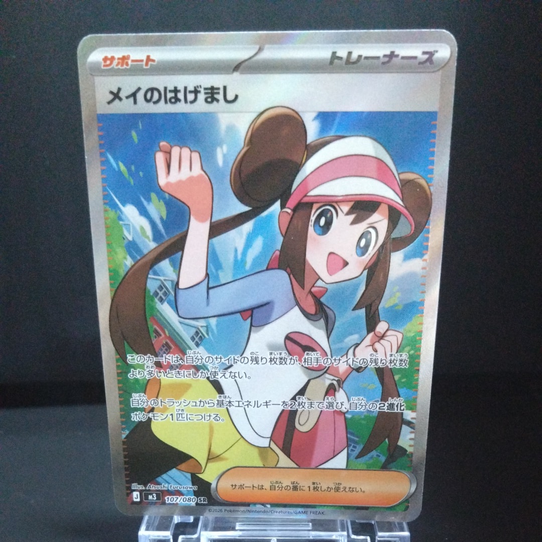 PSA10】メイのはげまし SR [M3 107/080](拡張パック「ムニキスゼロ