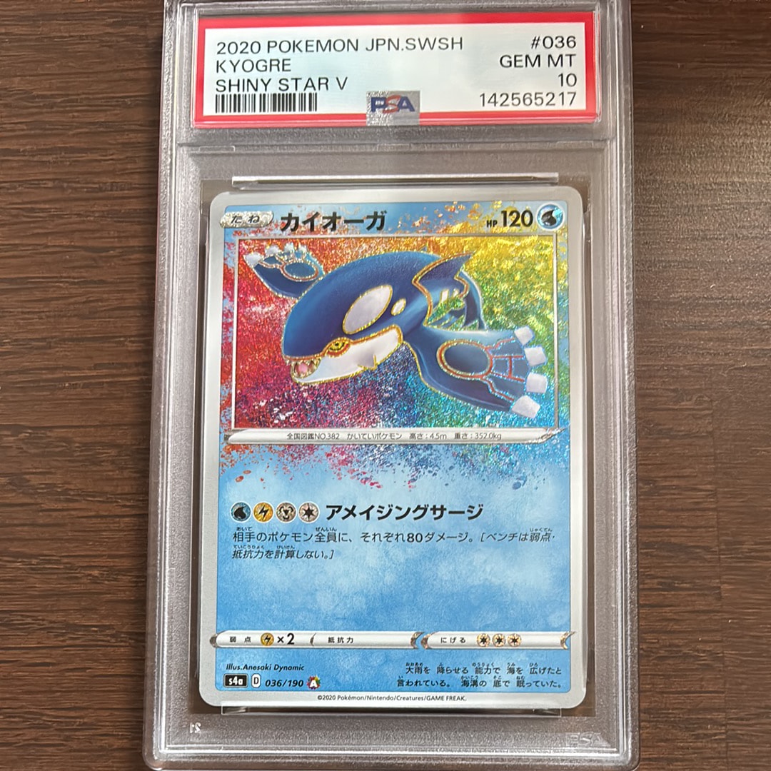 カイオーガ [s4a 036/190](ハイクラスパック「シャイニースターV」)