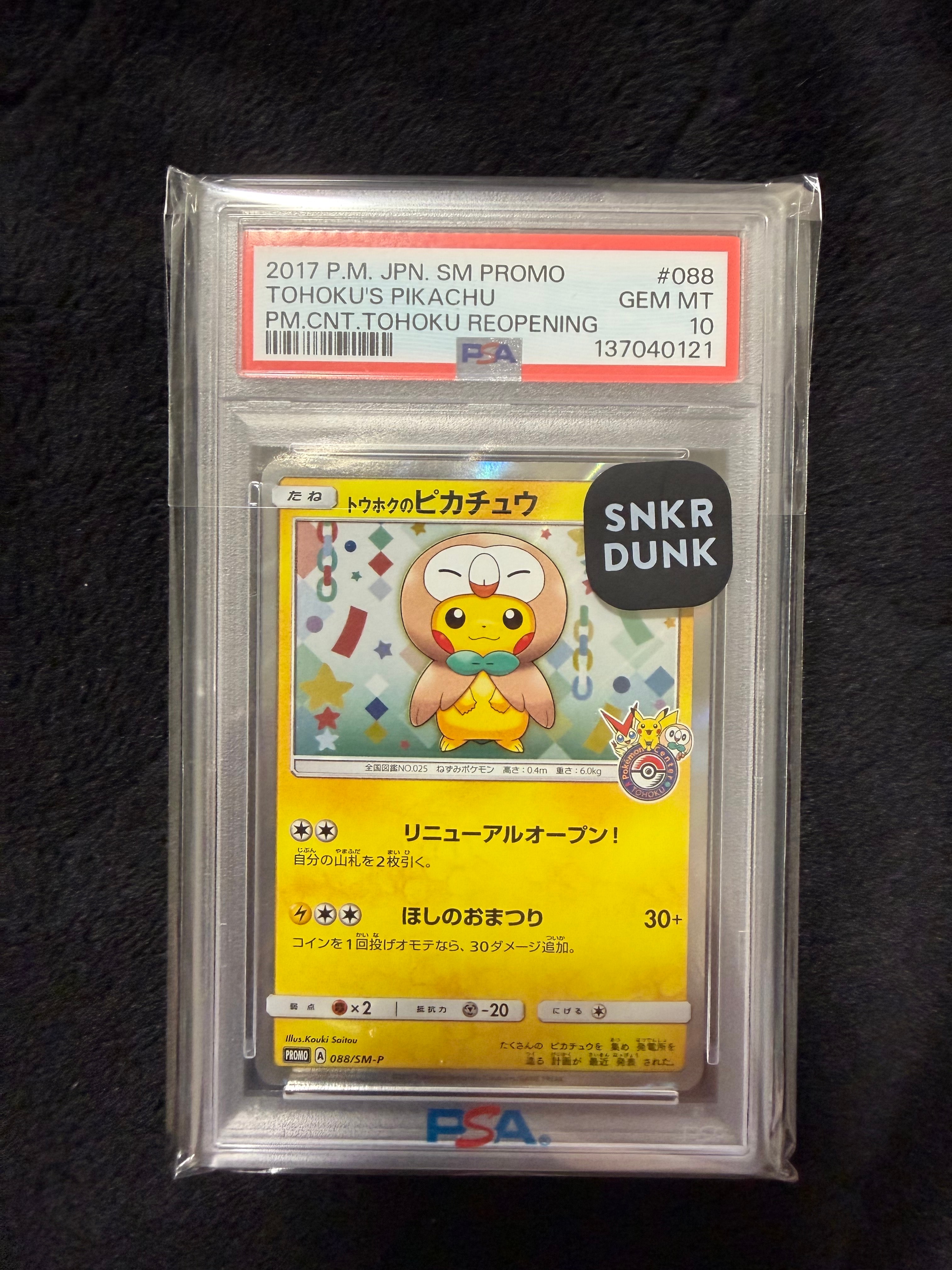 トウホクのピカチュウ: プロモ[SM-P 088](プロモーションカード「SM-P」)