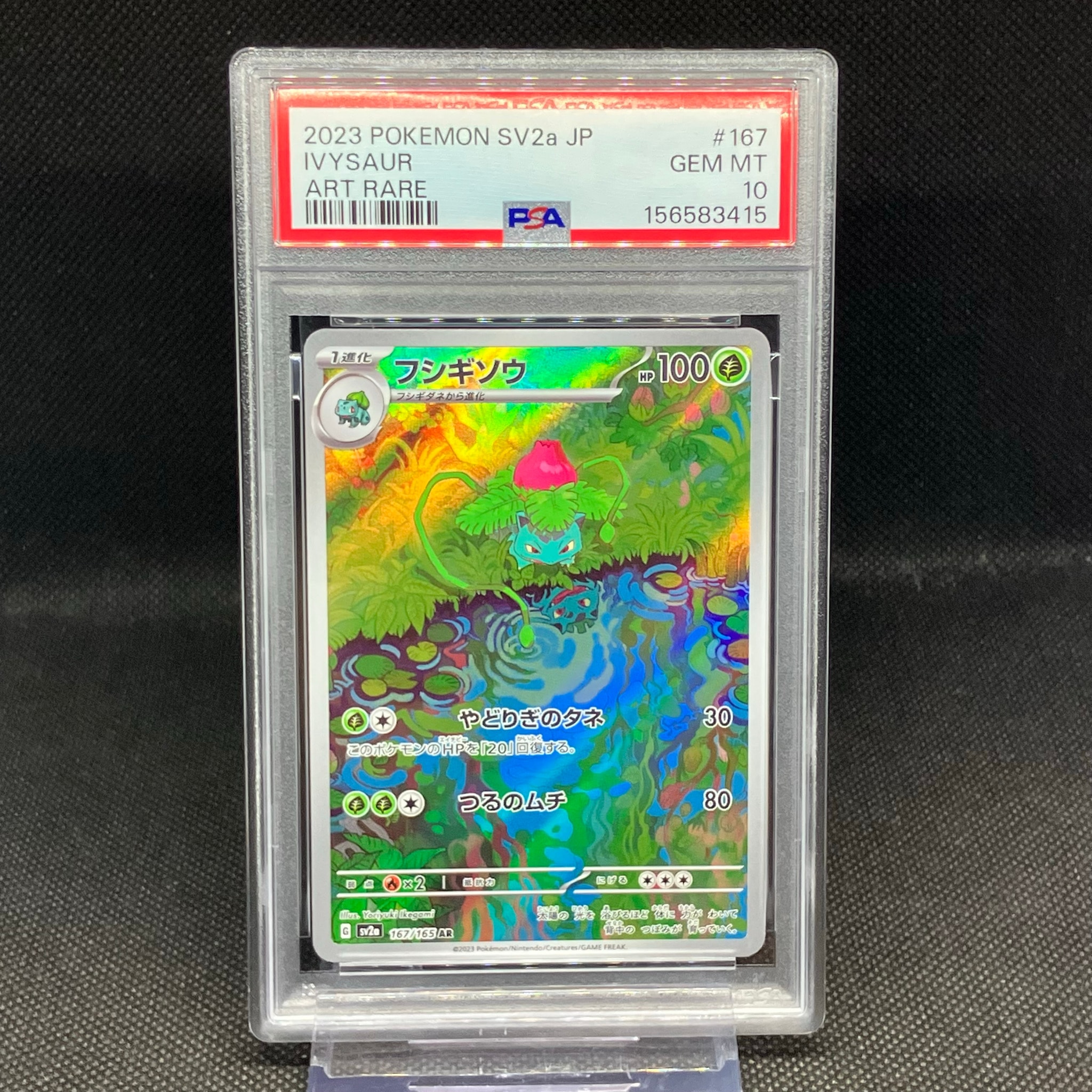 フシギソウ AR[SV2a 167/165](強化拡張パック「ポケモンカード151」)