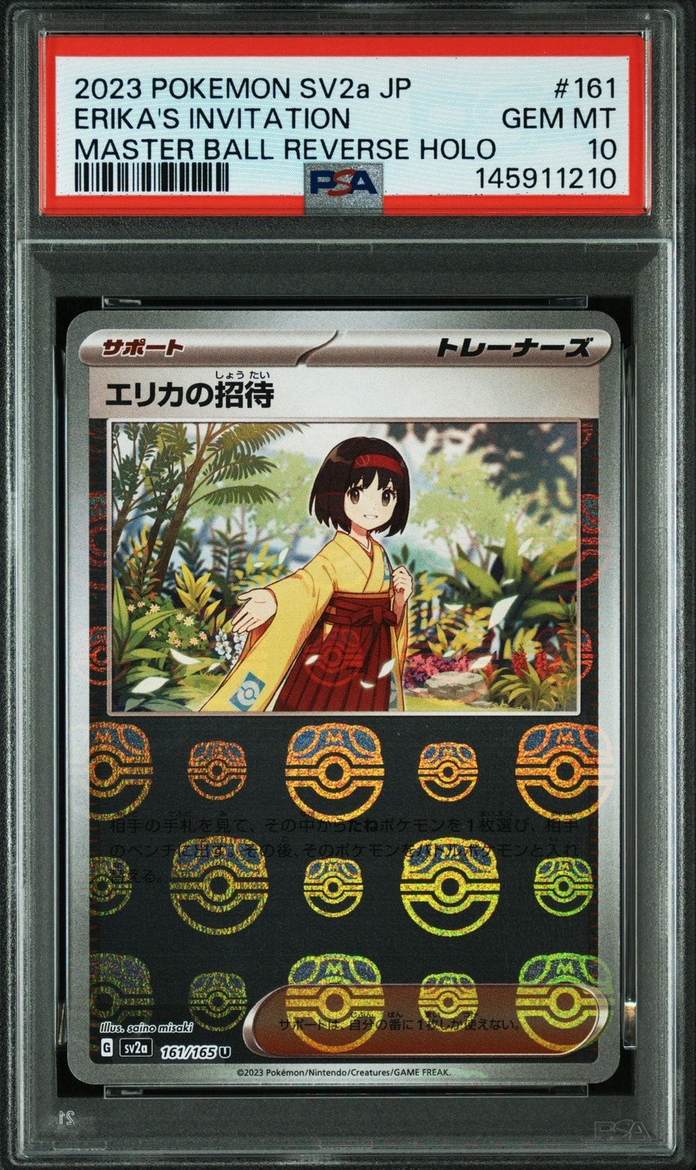 エリカの招待 U: マスターボールミラー[SV2a 161/165](強化拡張パック「ポケモンカード151」)