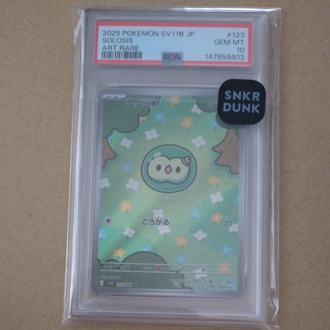 PSA10】ユニラン AR [SV11B 123/086](拡張パック「ブラックボルト」) 1