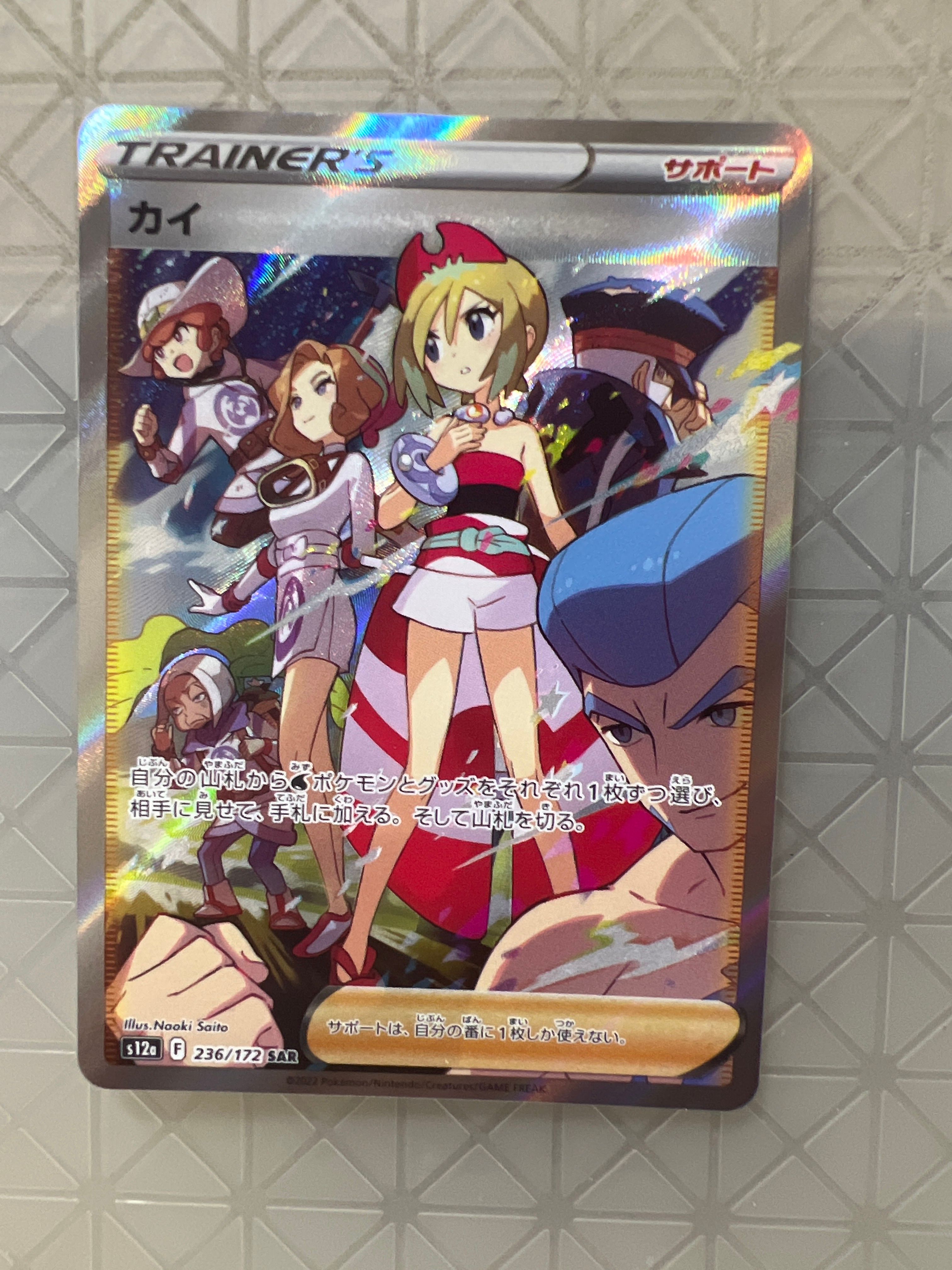 カイ SAR[s12a 236/172](ハイクラスパック「VSTARユニバース」)