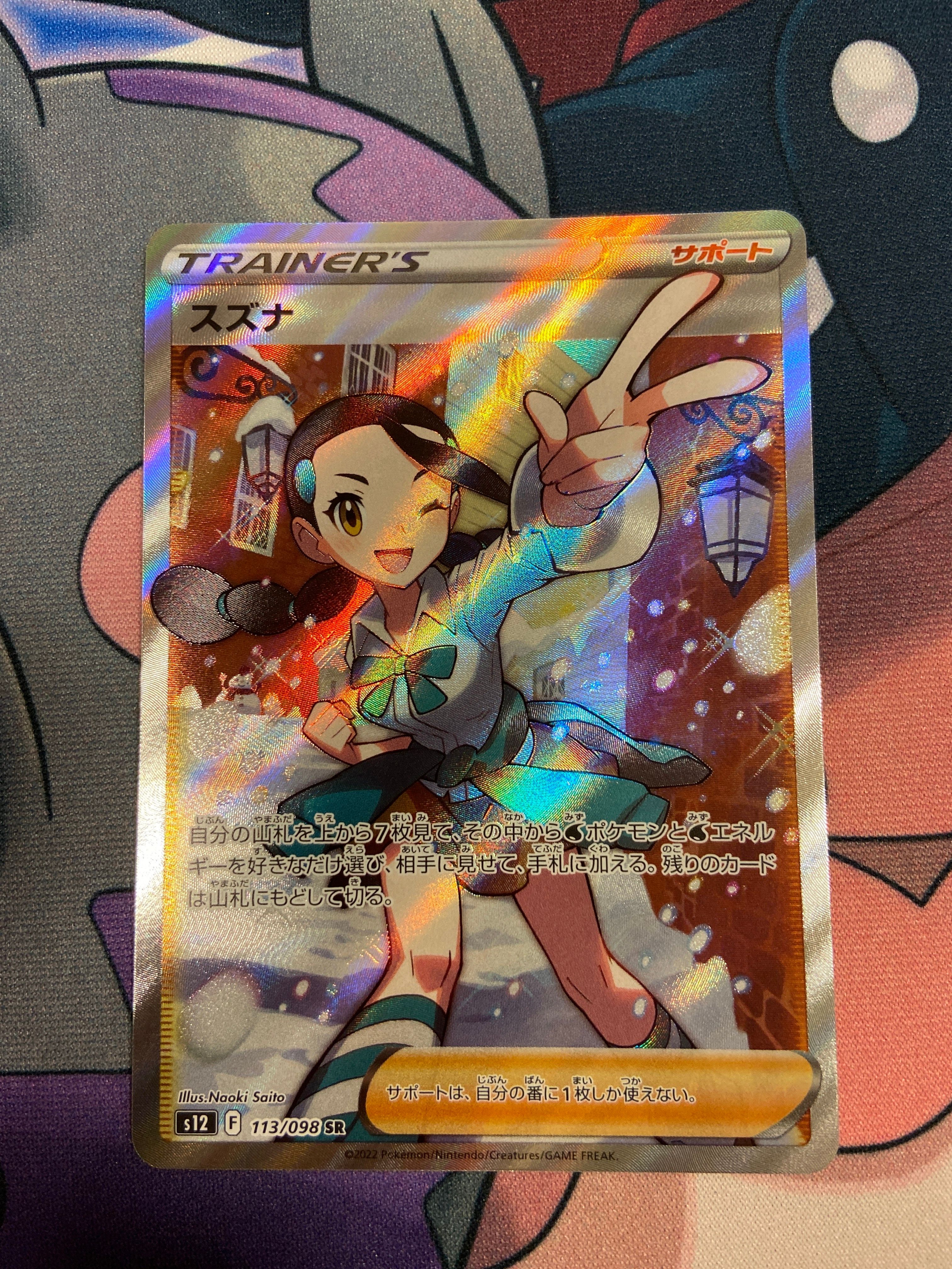 スズナ SR[s12 113/098](拡張パック「パラダイムトリガー」)