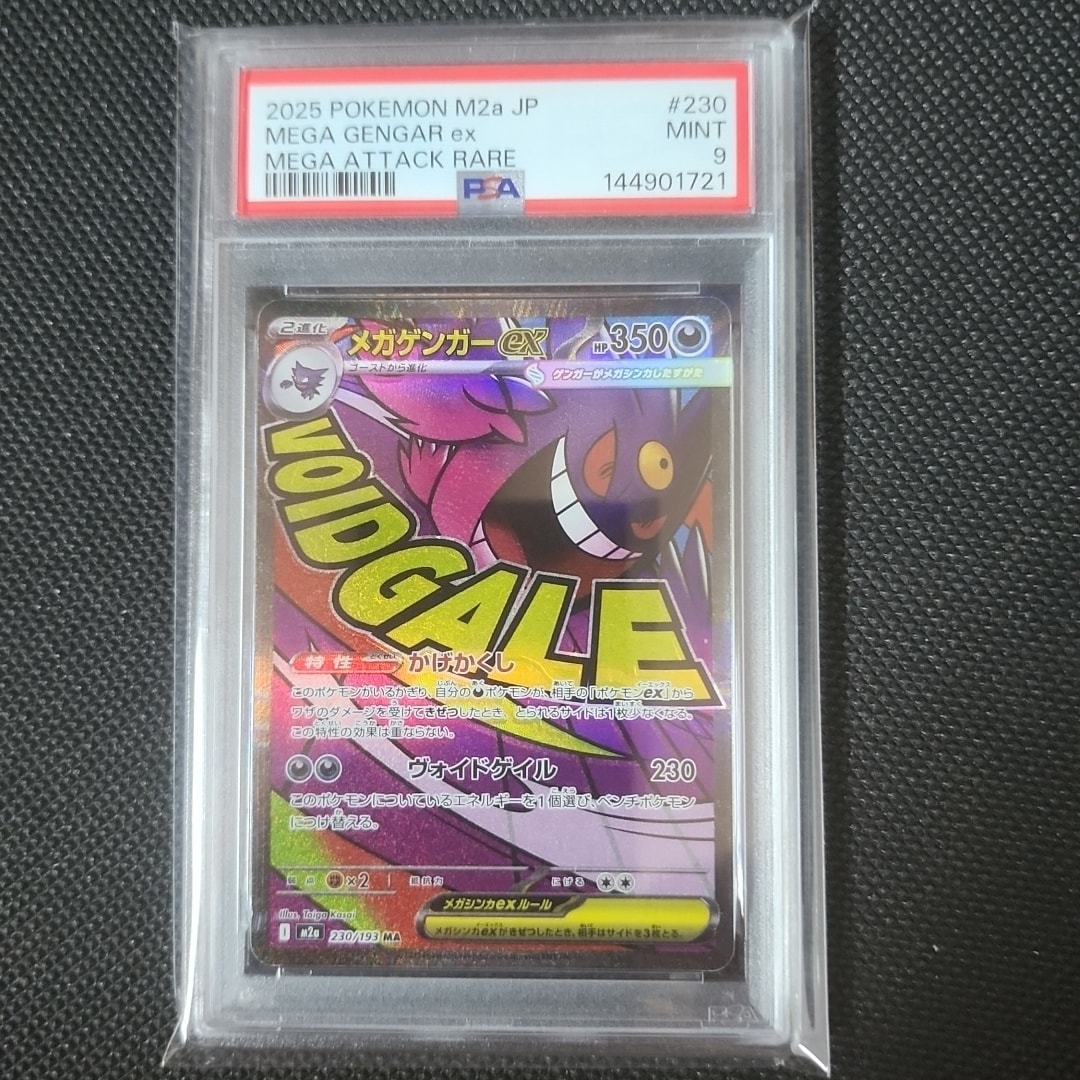 メガゲンガーex MA [M2a 230/193](ハイクラスパック「MEGAドリームex」)