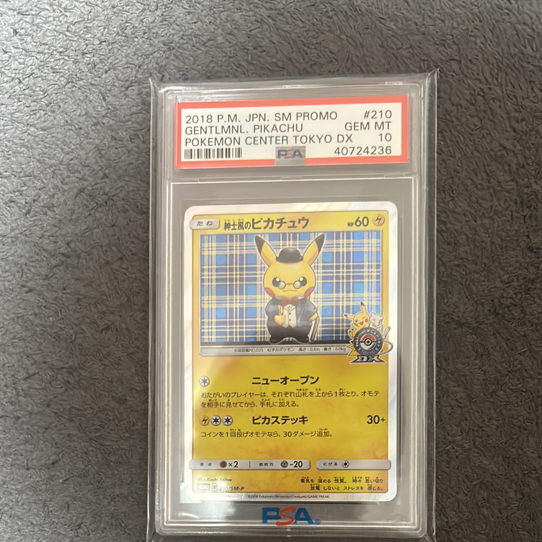 紳士風のピカチュウ: プロモ[SM-P 210](プロモーションカード「SM-P」)