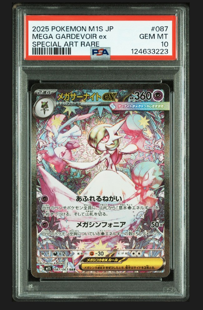 メガサーナイトex SAR [M1S 087/063](拡張パック「メガシンフォニア」)