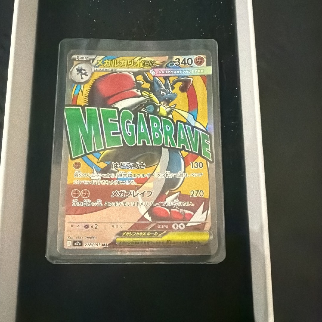 メガルカリオex MA [M2a 228/193](ハイクラスパック「MEGAドリームex」)