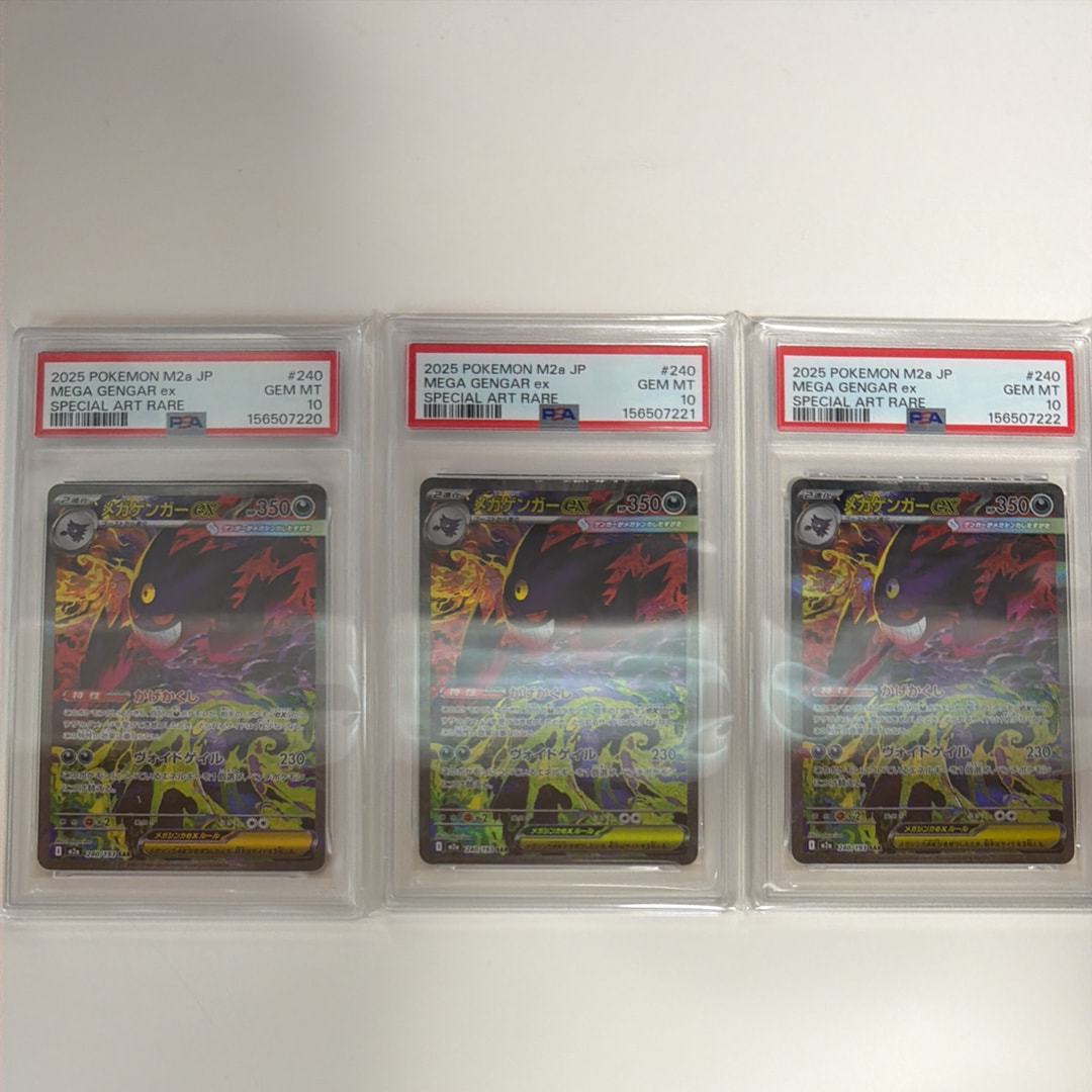 PSA10】メガゲンガーex SAR [M2a 240/193](ハイクラスパック「MEGA