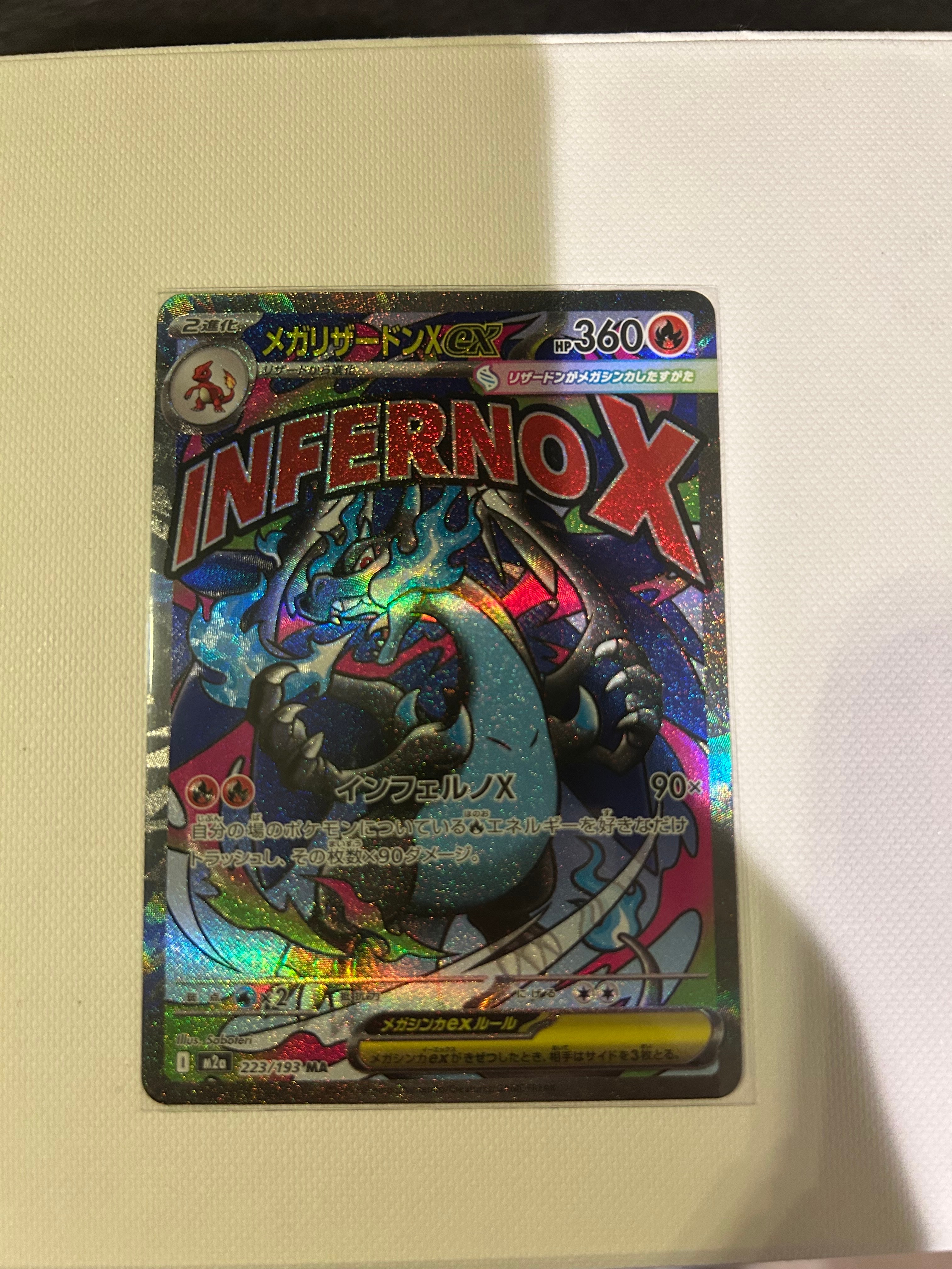 メガリザードンXex MA [M2a 223/193](ハイクラスパック「MEGAドリームex」)