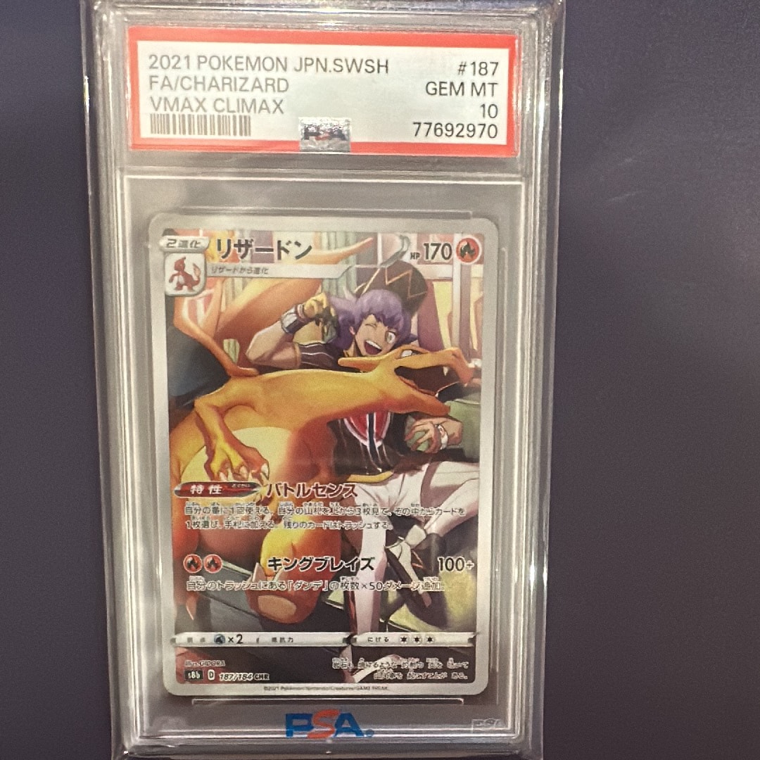 PSA10】リザードン CHR[s8b 187/184](ハイクラスパック「VMAX