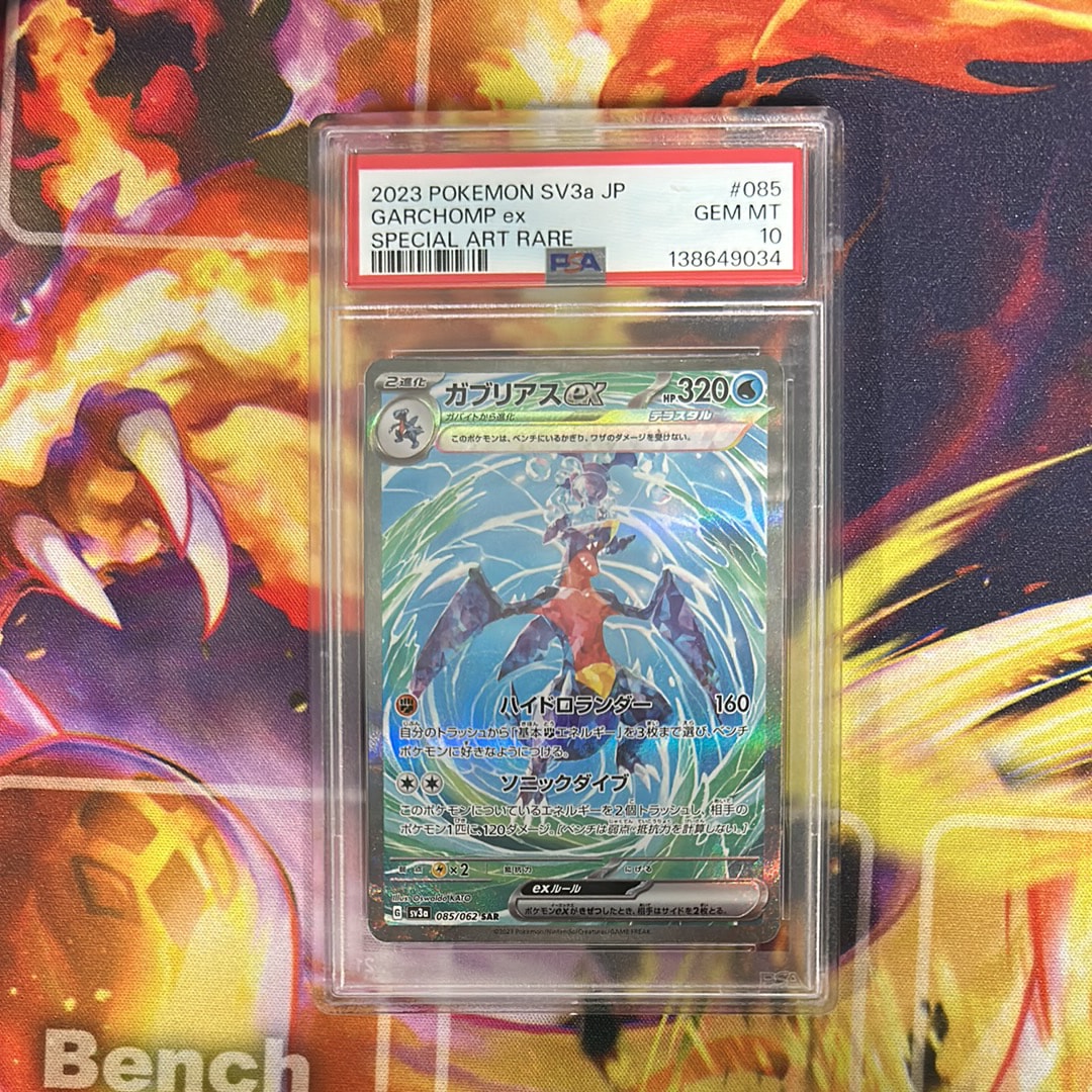 ガブリアス SAR PSA10 レイジングサーフ ポケモンカード 鑑定品 PSA10 ガブリアスex SAR 085/062 レイジングサーフ - メルカリ